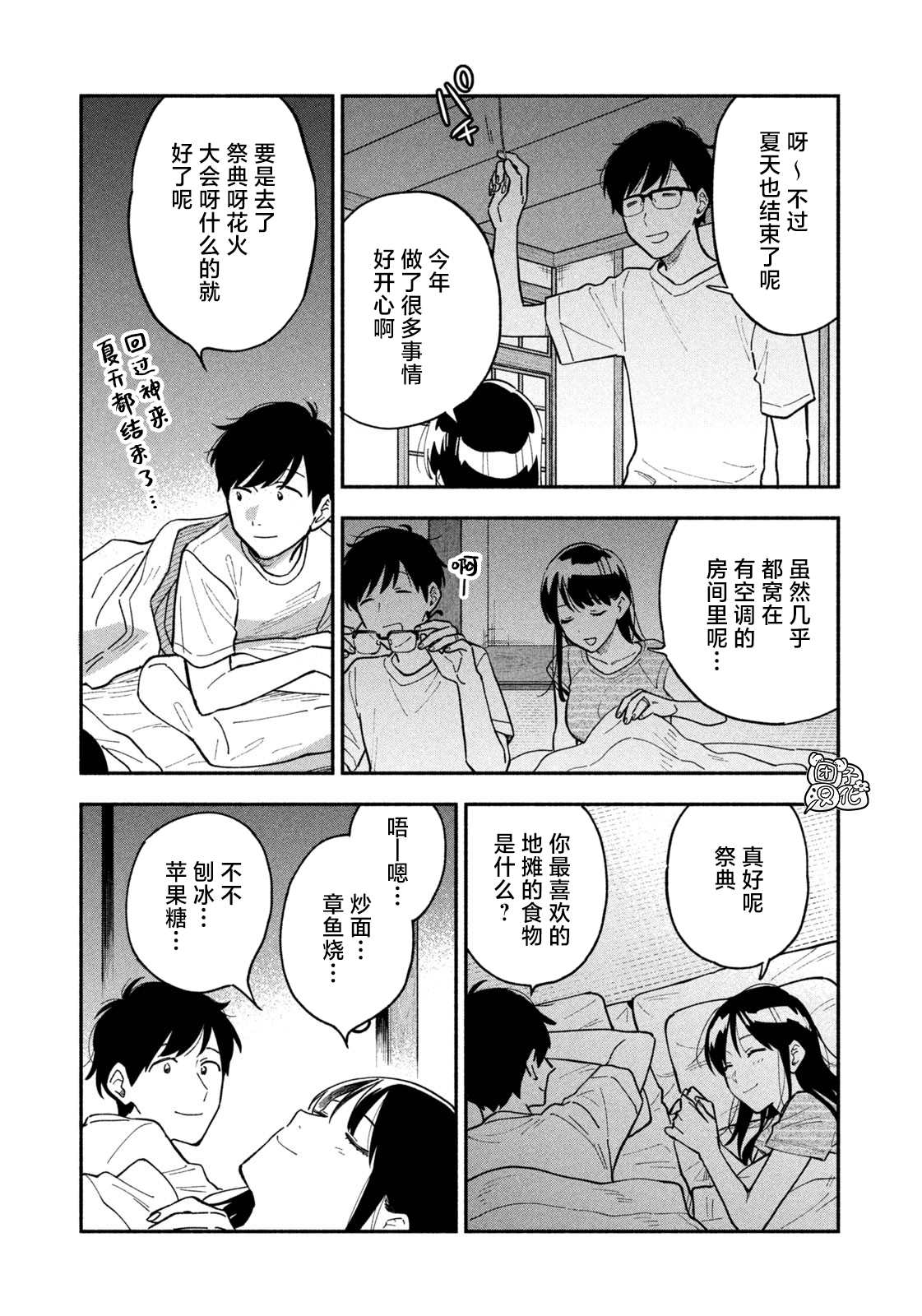 《爱情是烤肉的滋味！》漫画最新章节第36话免费下拉式在线观看章节第【3】张图片