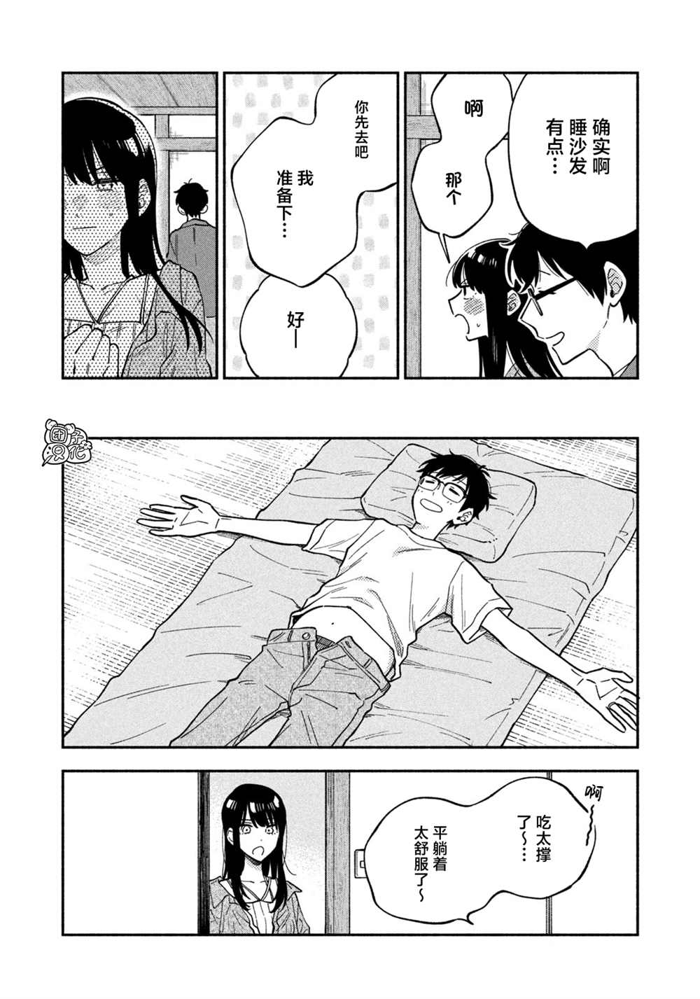 《爱情是烤肉的滋味！》漫画最新章节第88话免费下拉式在线观看章节第【12】张图片