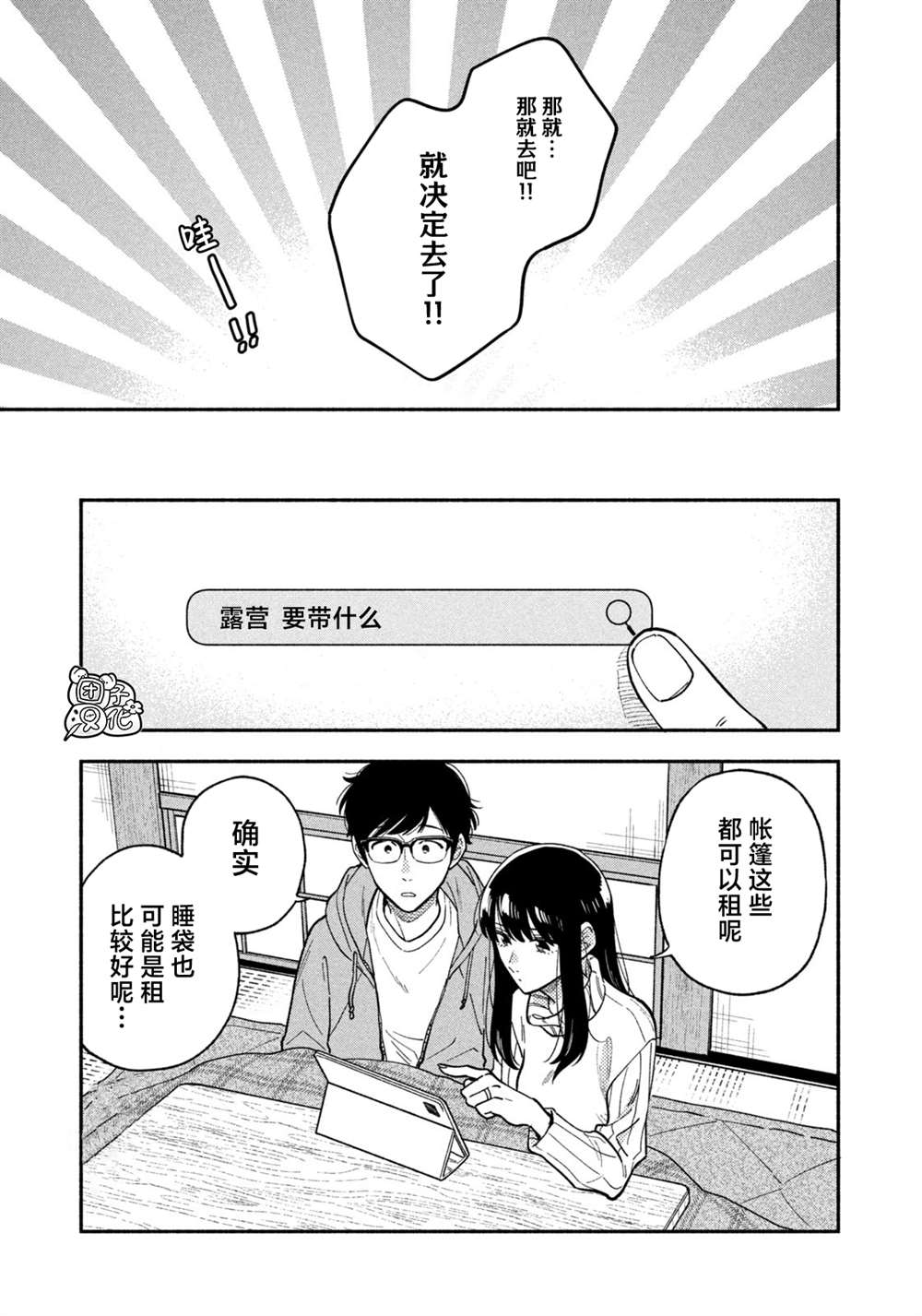 《爱情是烤肉的滋味！》漫画最新章节第70话免费下拉式在线观看章节第【9】张图片