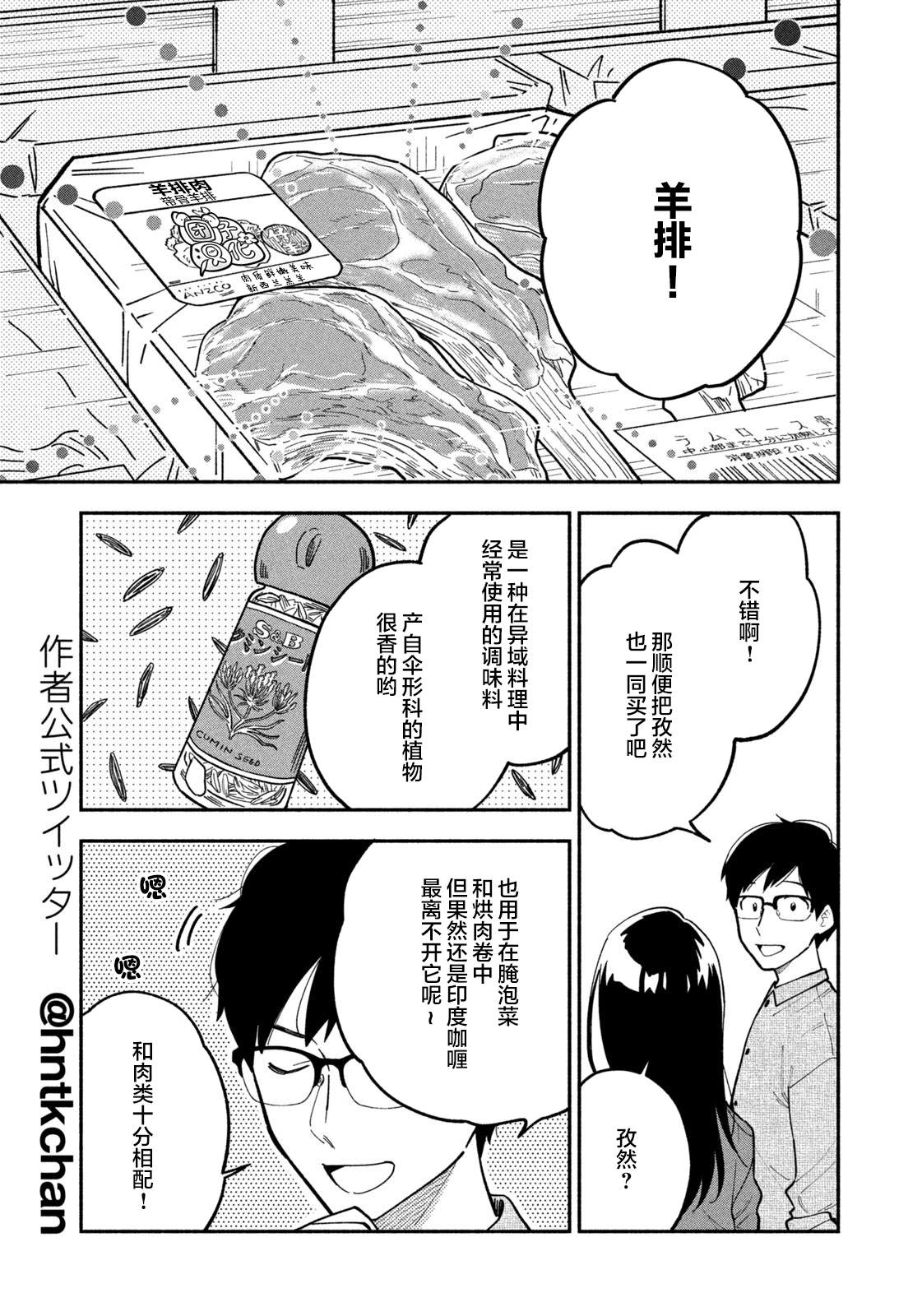 《爱情是烤肉的滋味！》漫画最新章节第3话免费下拉式在线观看章节第【7】张图片