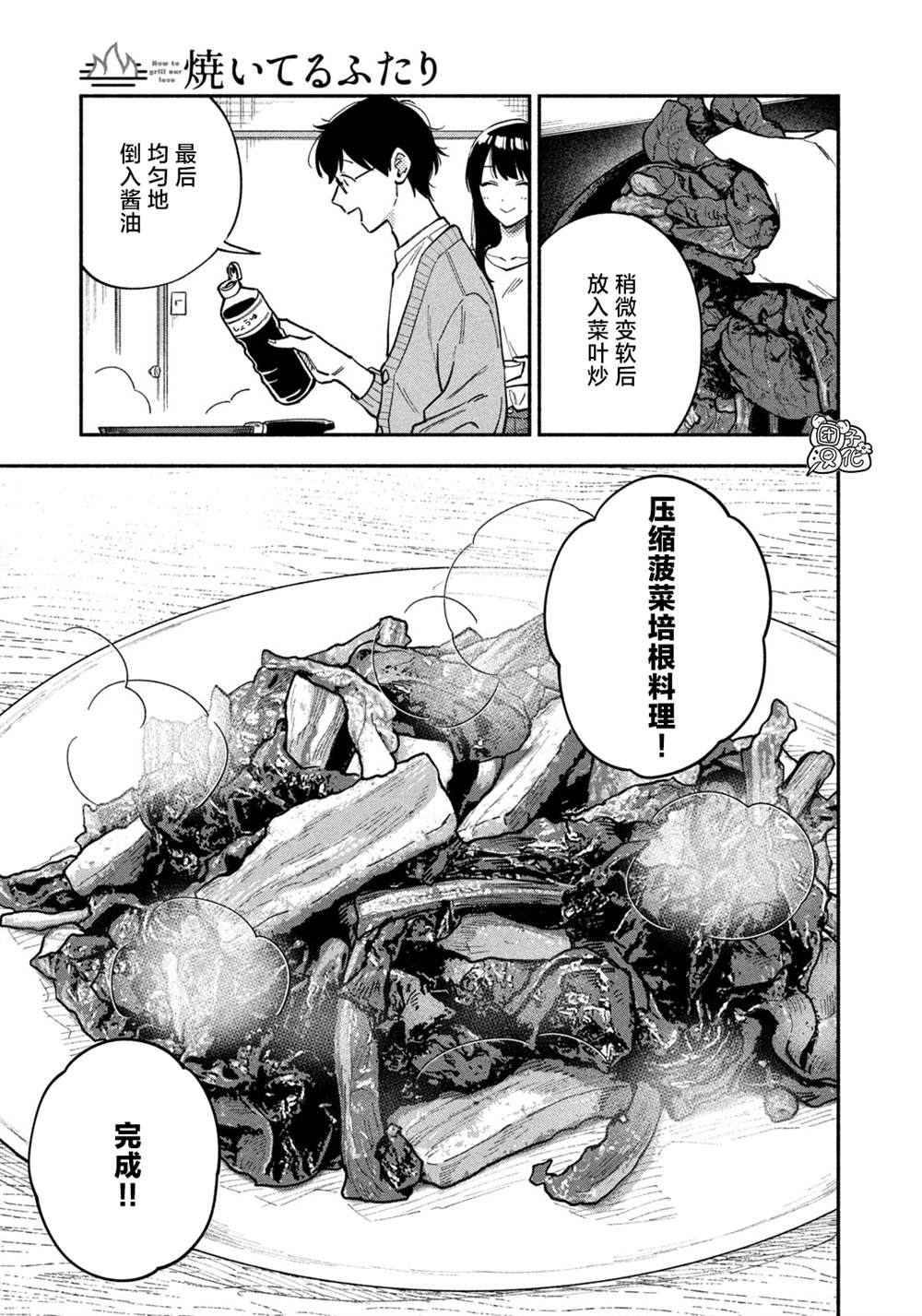 《爱情是烤肉的滋味！》漫画最新章节第59话免费下拉式在线观看章节第【9】张图片