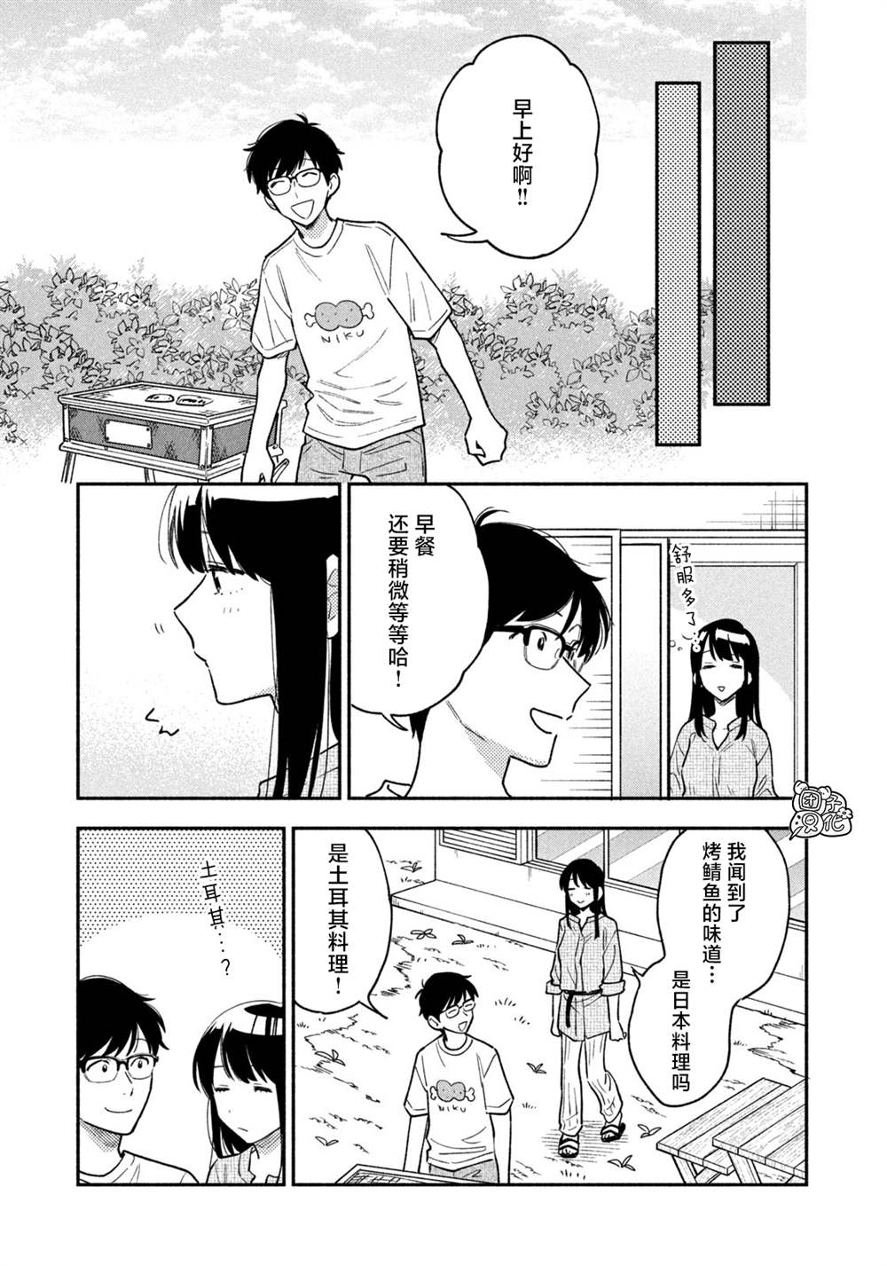 《爱情是烤肉的滋味！》漫画最新章节第38话免费下拉式在线观看章节第【11】张图片