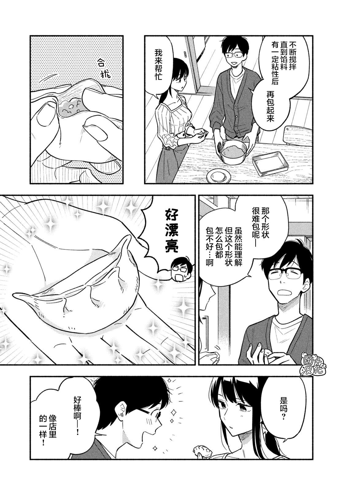 《爱情是烤肉的滋味！》漫画最新章节第8话免费下拉式在线观看章节第【7】张图片