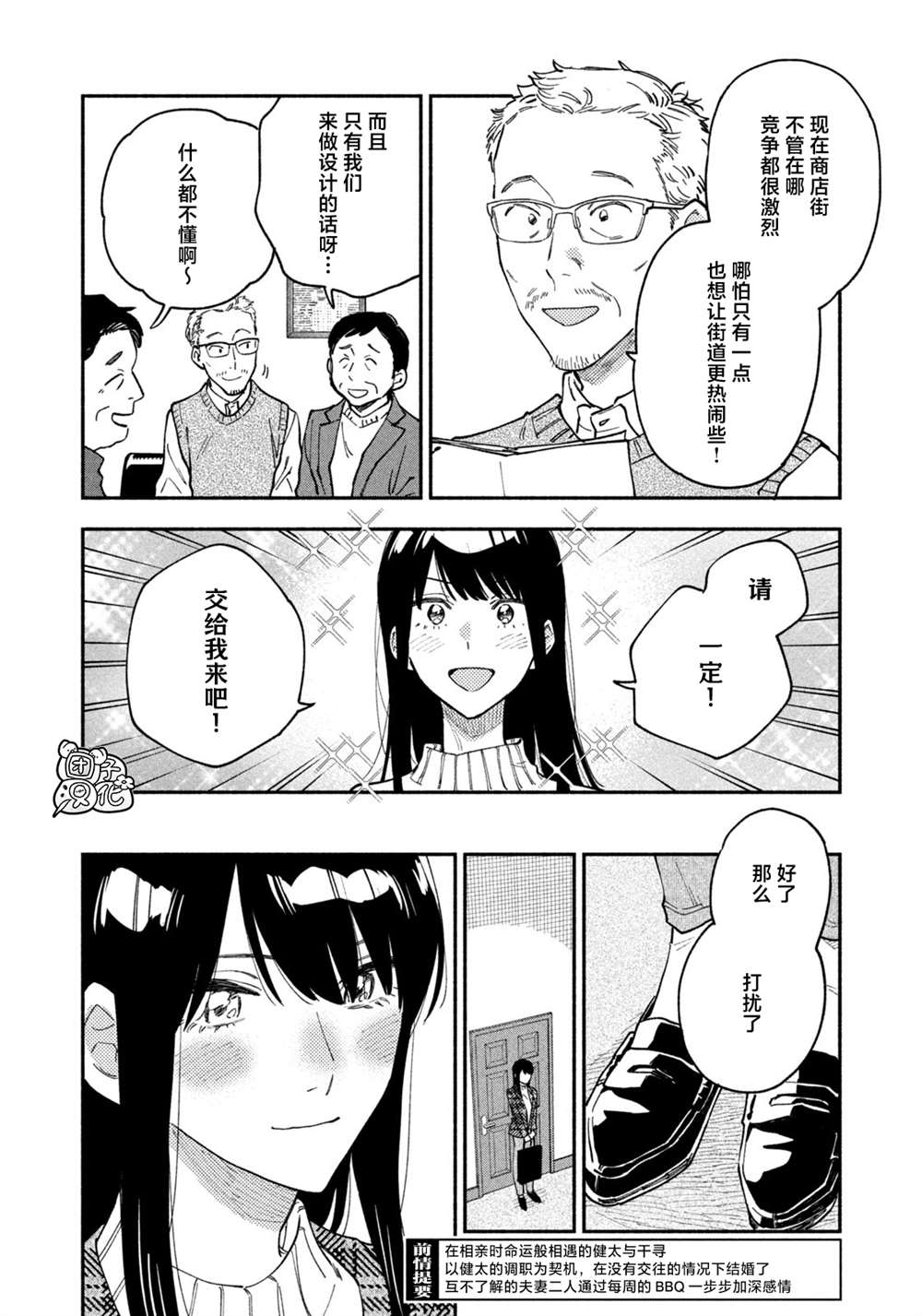 《爱情是烤肉的滋味！》漫画最新章节第58话免费下拉式在线观看章节第【2】张图片