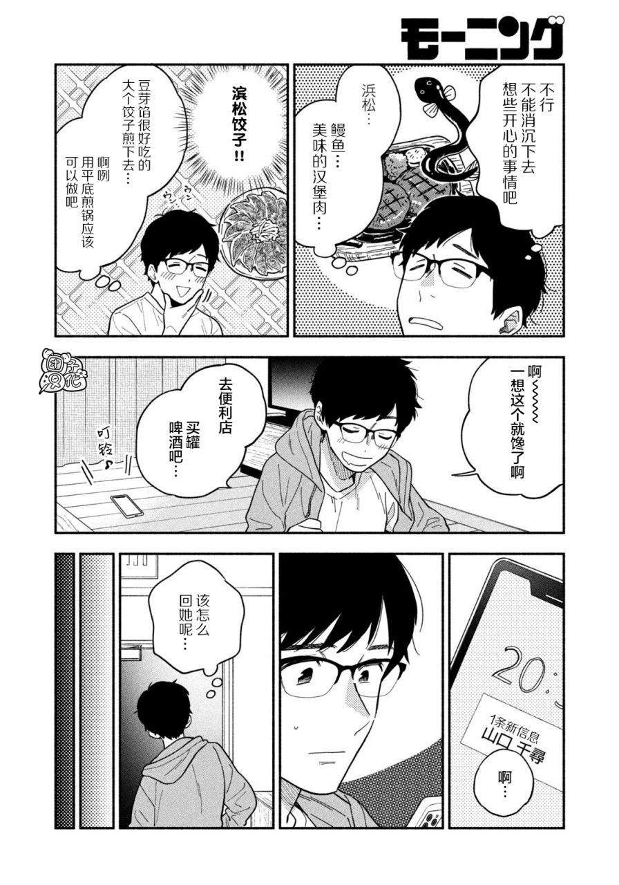 《爱情是烤肉的滋味！》漫画最新章节第1话免费下拉式在线观看章节第【17】张图片