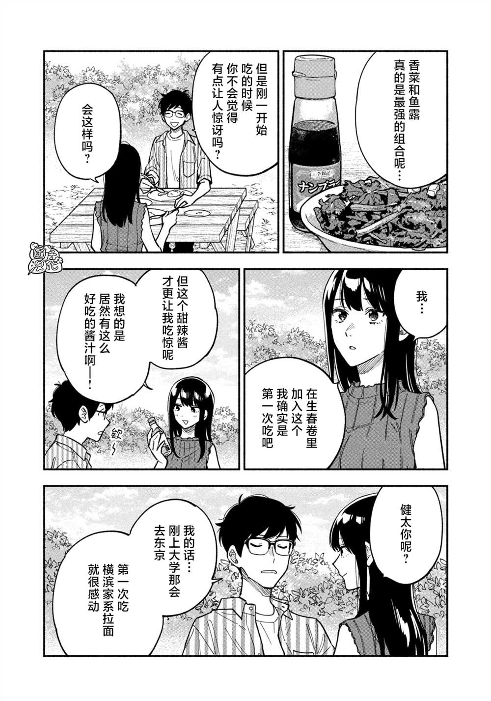 《爱情是烤肉的滋味！》漫画最新章节第84话免费下拉式在线观看章节第【14】张图片