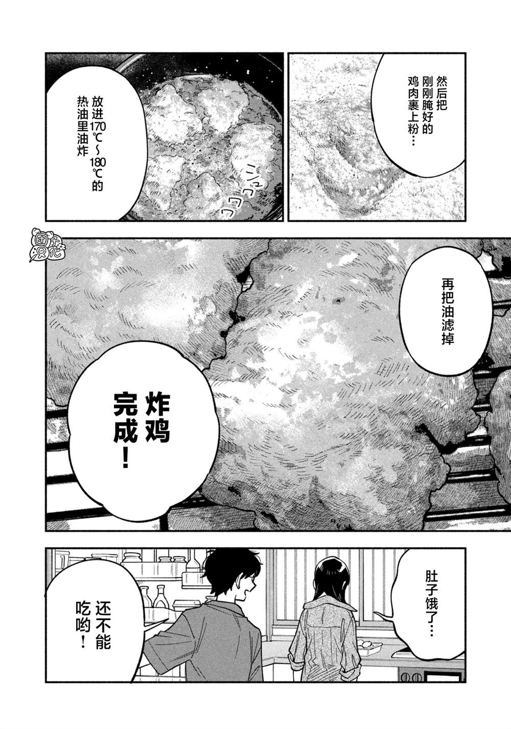 《爱情是烤肉的滋味！》漫画最新章节第87话免费下拉式在线观看章节第【8】张图片