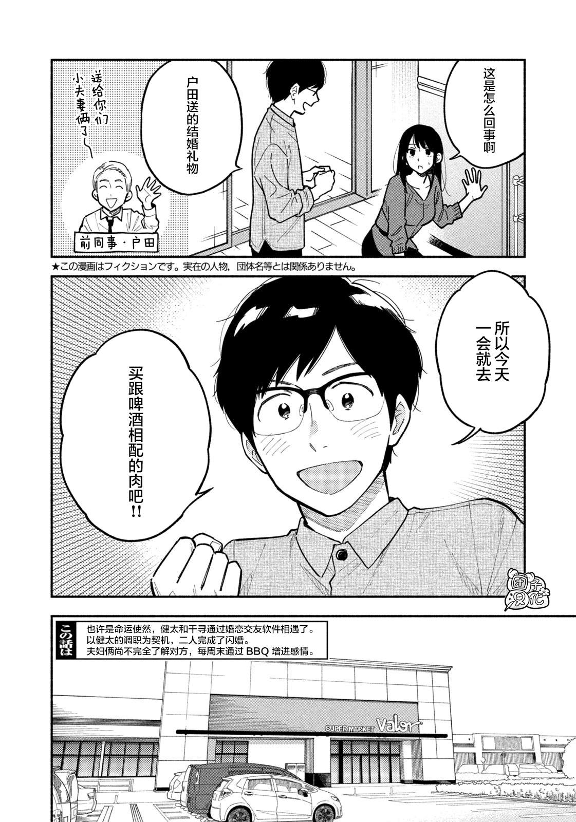 《爱情是烤肉的滋味！》漫画最新章节第3话免费下拉式在线观看章节第【2】张图片