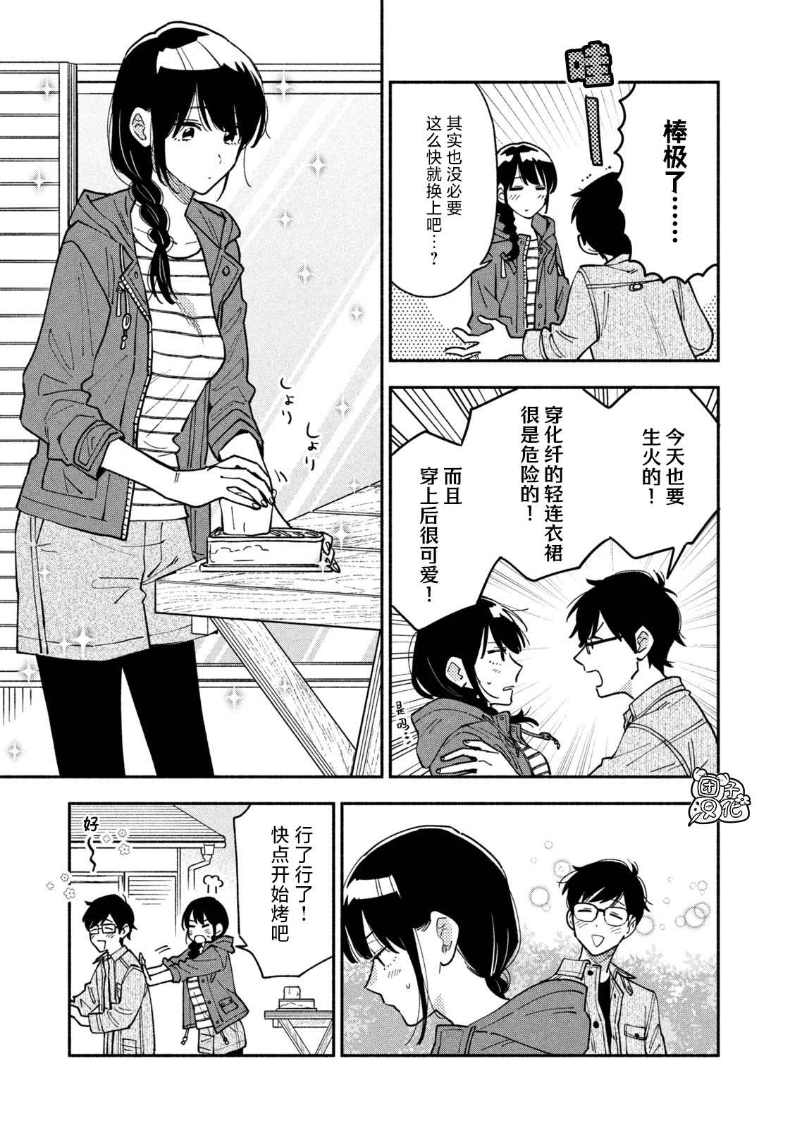 《爱情是烤肉的滋味！》漫画最新章节第43话免费下拉式在线观看章节第【11】张图片