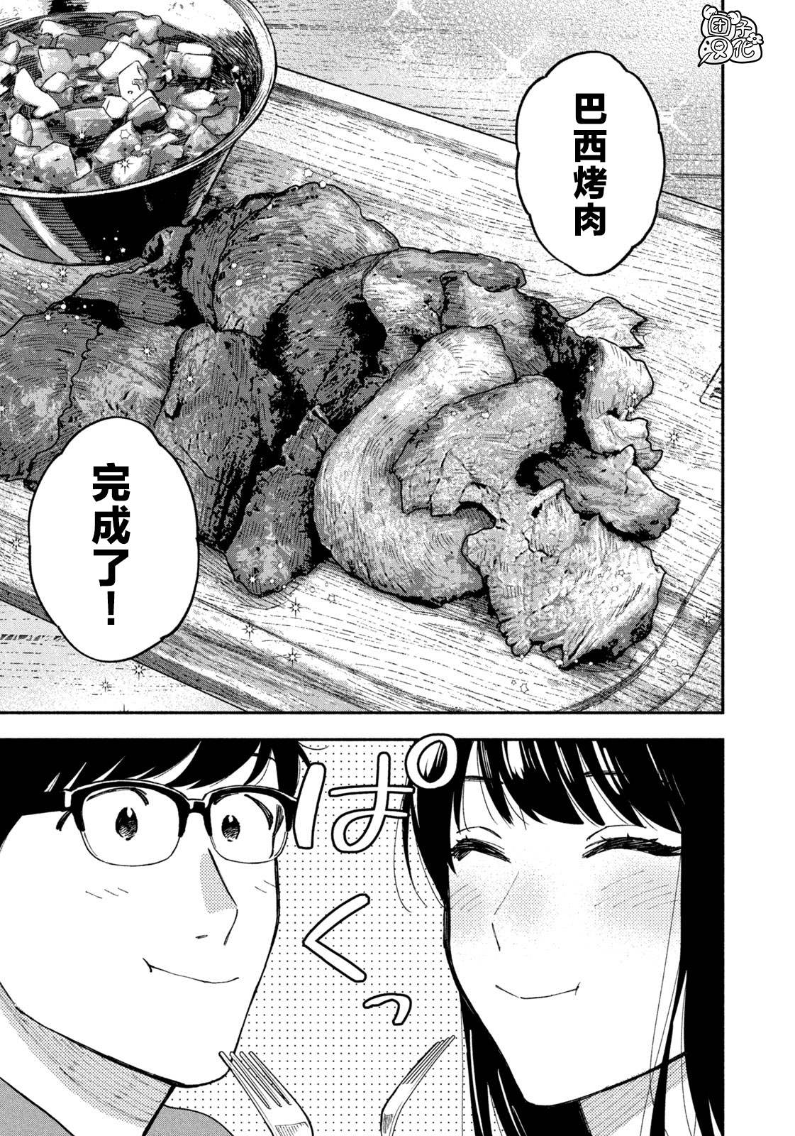 《爱情是烤肉的滋味！》漫画最新章节第46话免费下拉式在线观看章节第【13】张图片