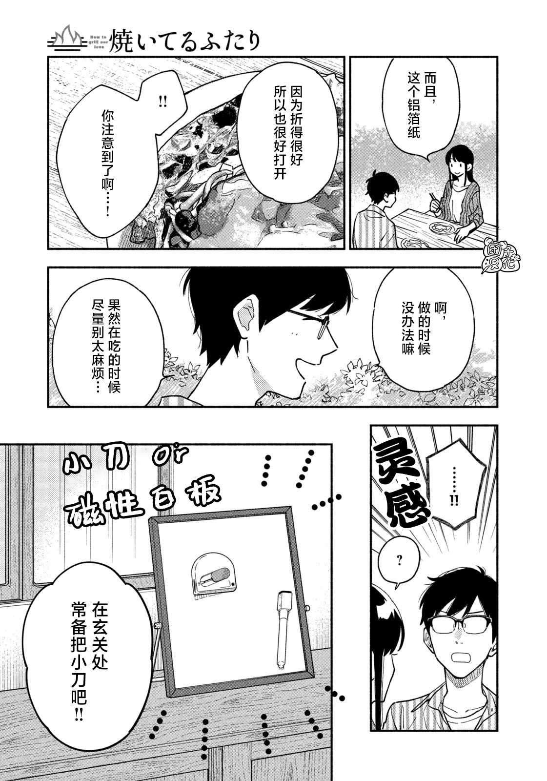 《爱情是烤肉的滋味！》漫画最新章节第40话免费下拉式在线观看章节第【15】张图片