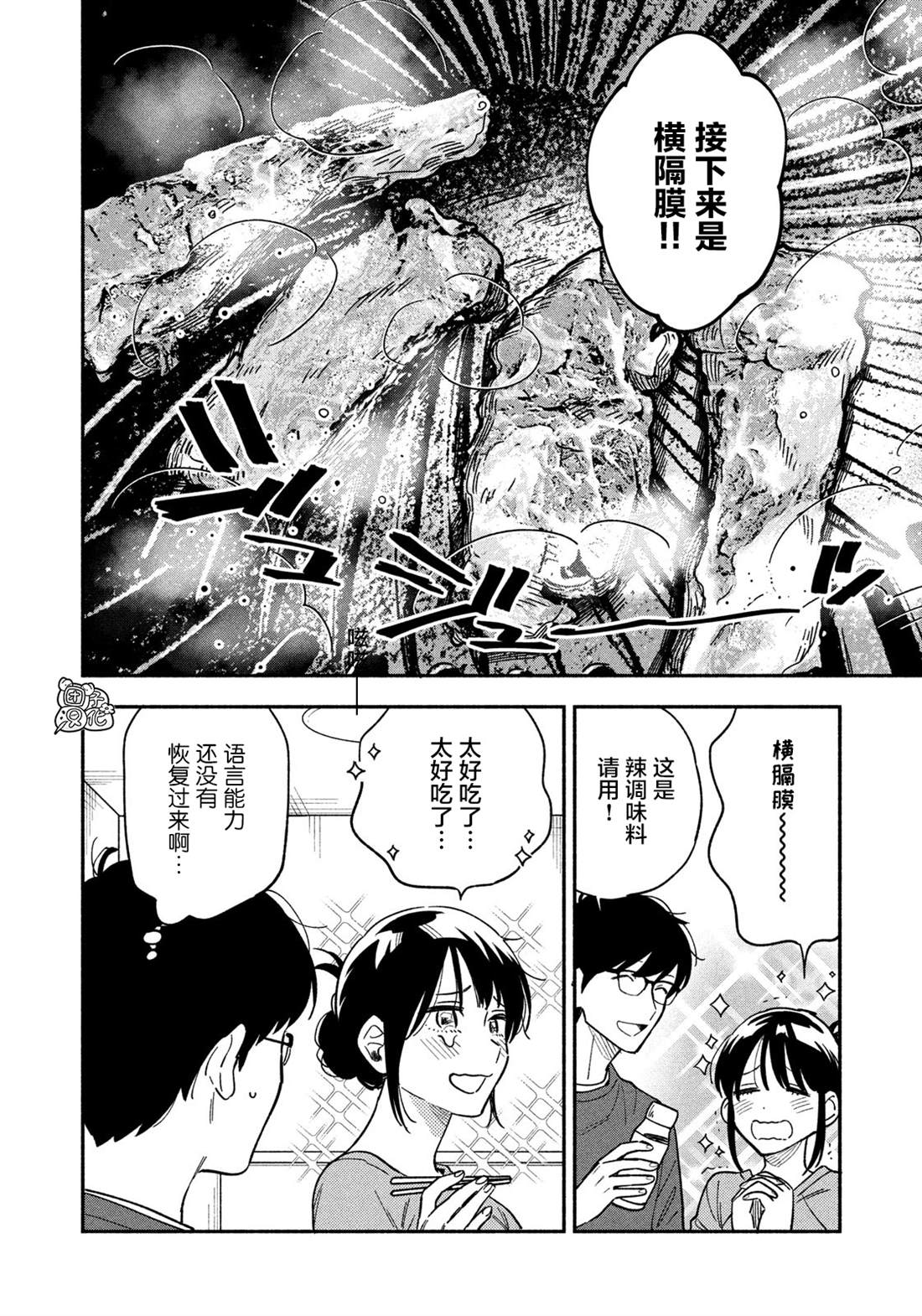 《爱情是烤肉的滋味！》漫画最新章节第9话免费下拉式在线观看章节第【10】张图片