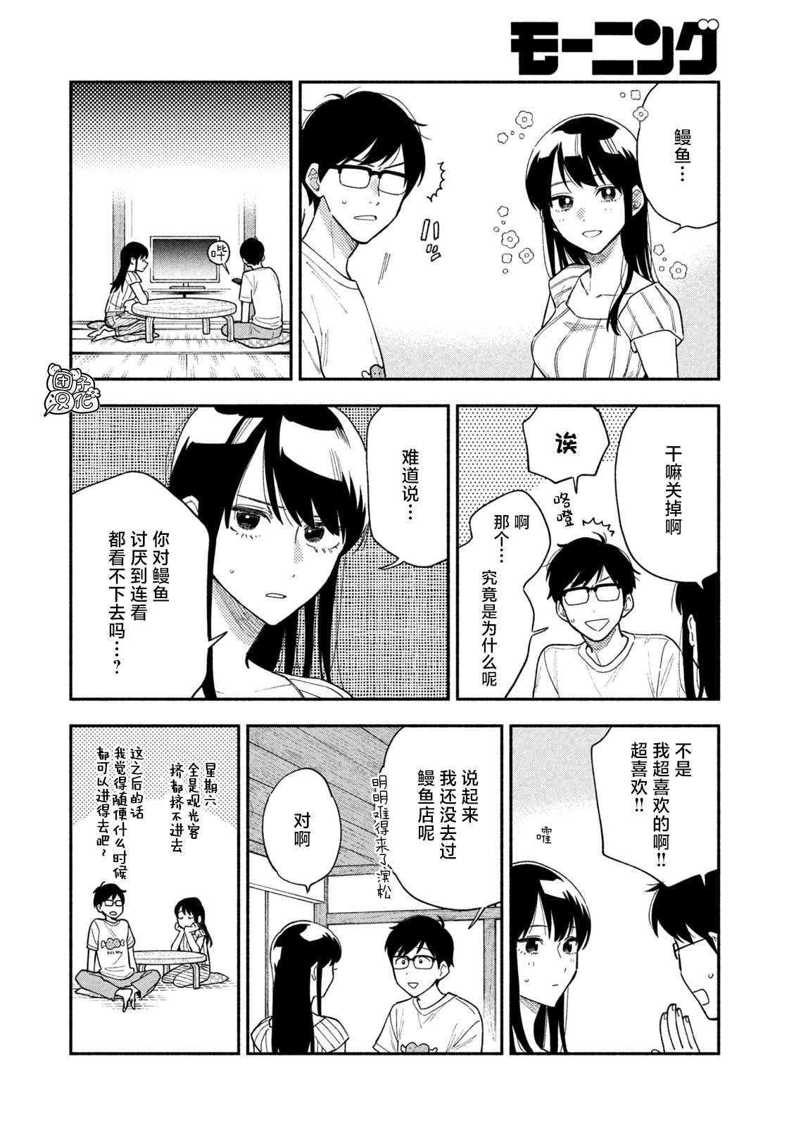 《爱情是烤肉的滋味！》漫画最新章节第23话免费下拉式在线观看章节第【4】张图片