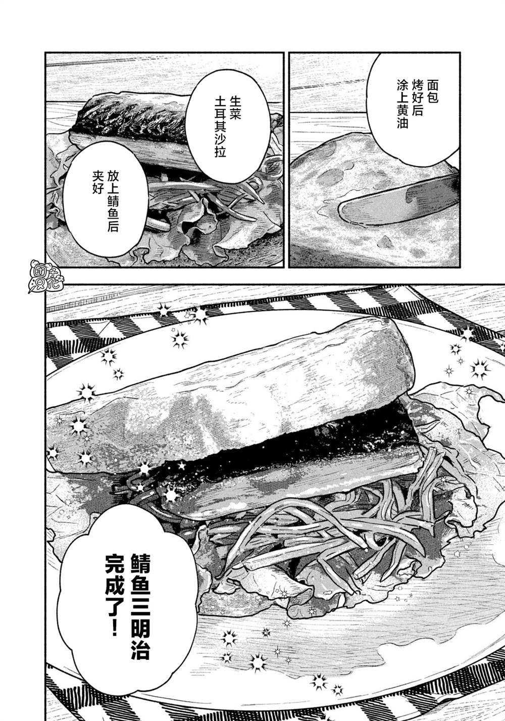 《爱情是烤肉的滋味！》漫画最新章节第38话免费下拉式在线观看章节第【14】张图片