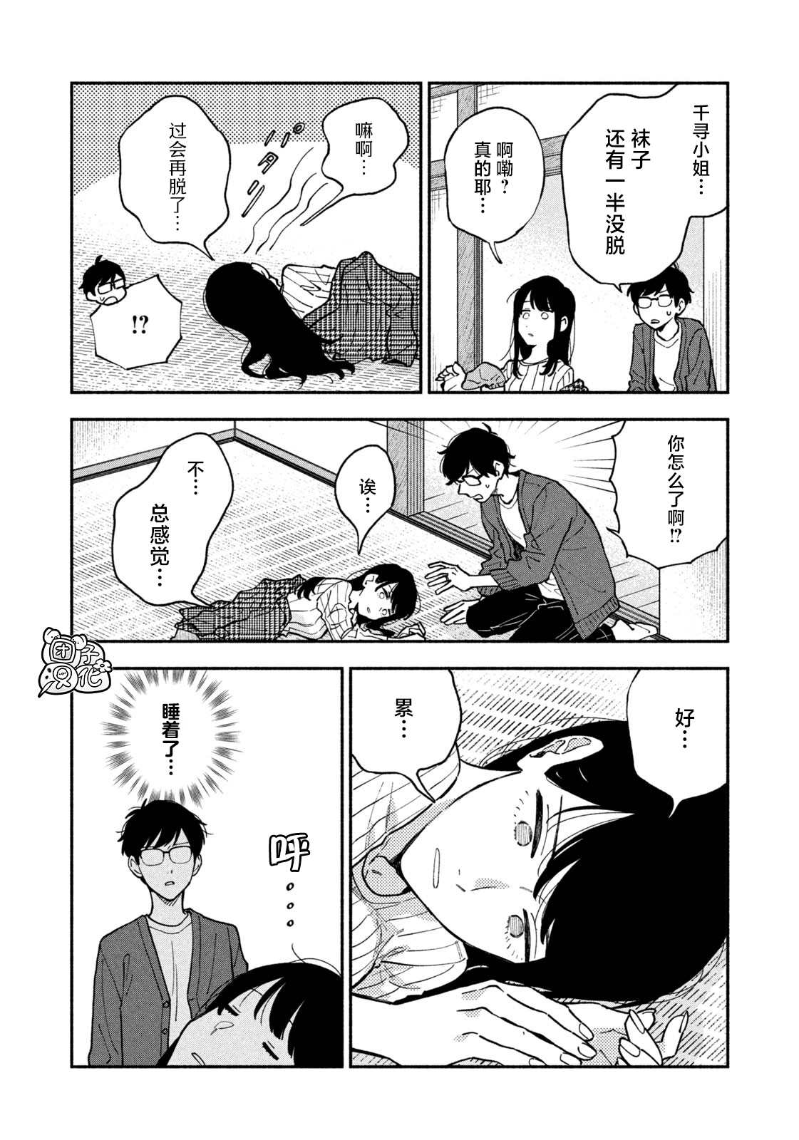 《爱情是烤肉的滋味！》漫画最新章节第47话免费下拉式在线观看章节第【10】张图片