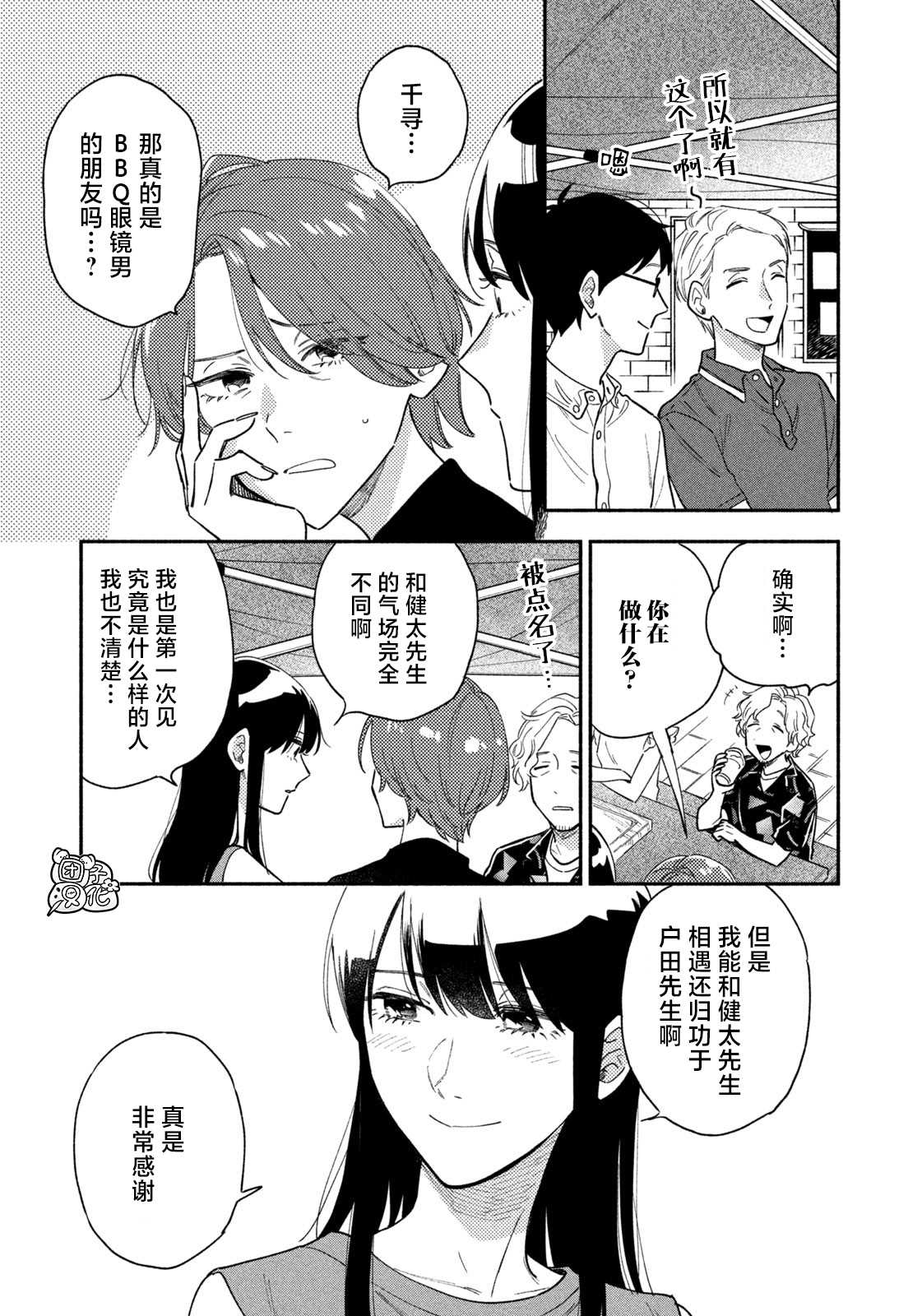 《爱情是烤肉的滋味！》漫画最新章节第31话免费下拉式在线观看章节第【7】张图片