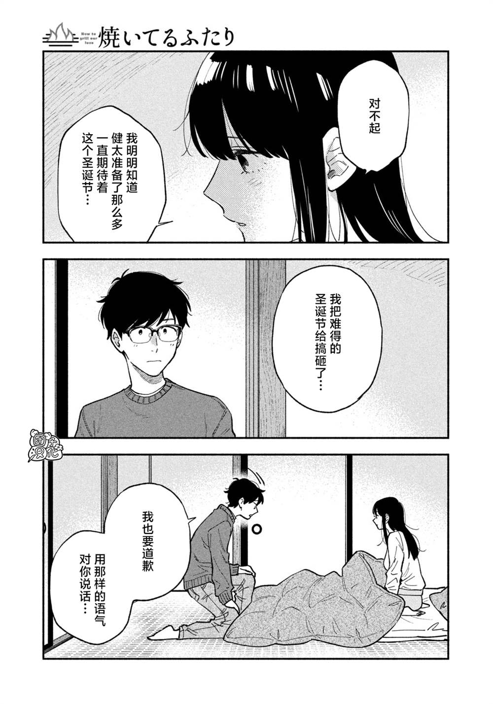 《爱情是烤肉的滋味！》漫画最新章节第61话免费下拉式在线观看章节第【13】张图片