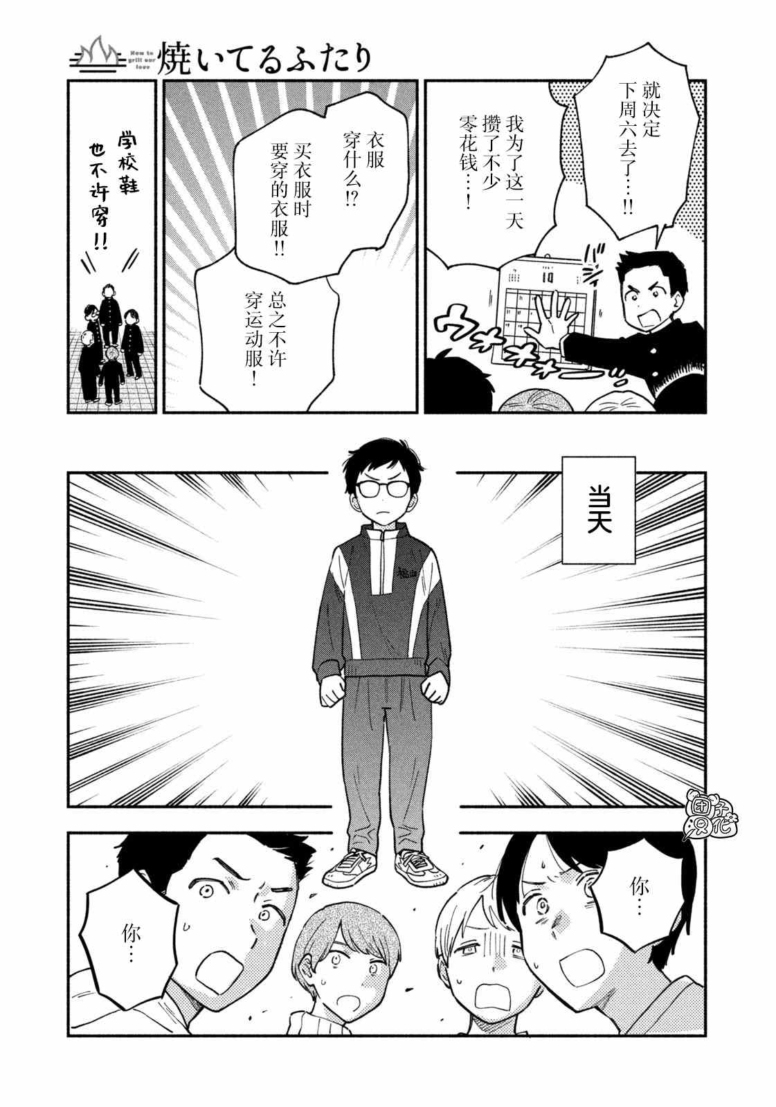 《爱情是烤肉的滋味！》漫画最新章节第51话免费下拉式在线观看章节第【13】张图片