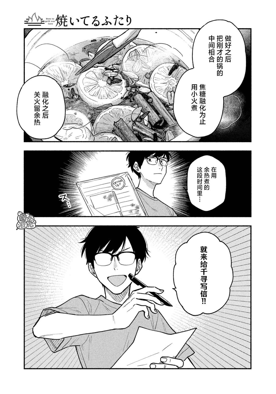 《爱情是烤肉的滋味！》漫画最新章节第42话免费下拉式在线观看章节第【9】张图片