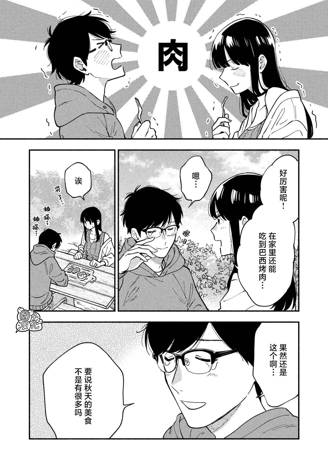 《爱情是烤肉的滋味！》漫画最新章节第46话免费下拉式在线观看章节第【14】张图片