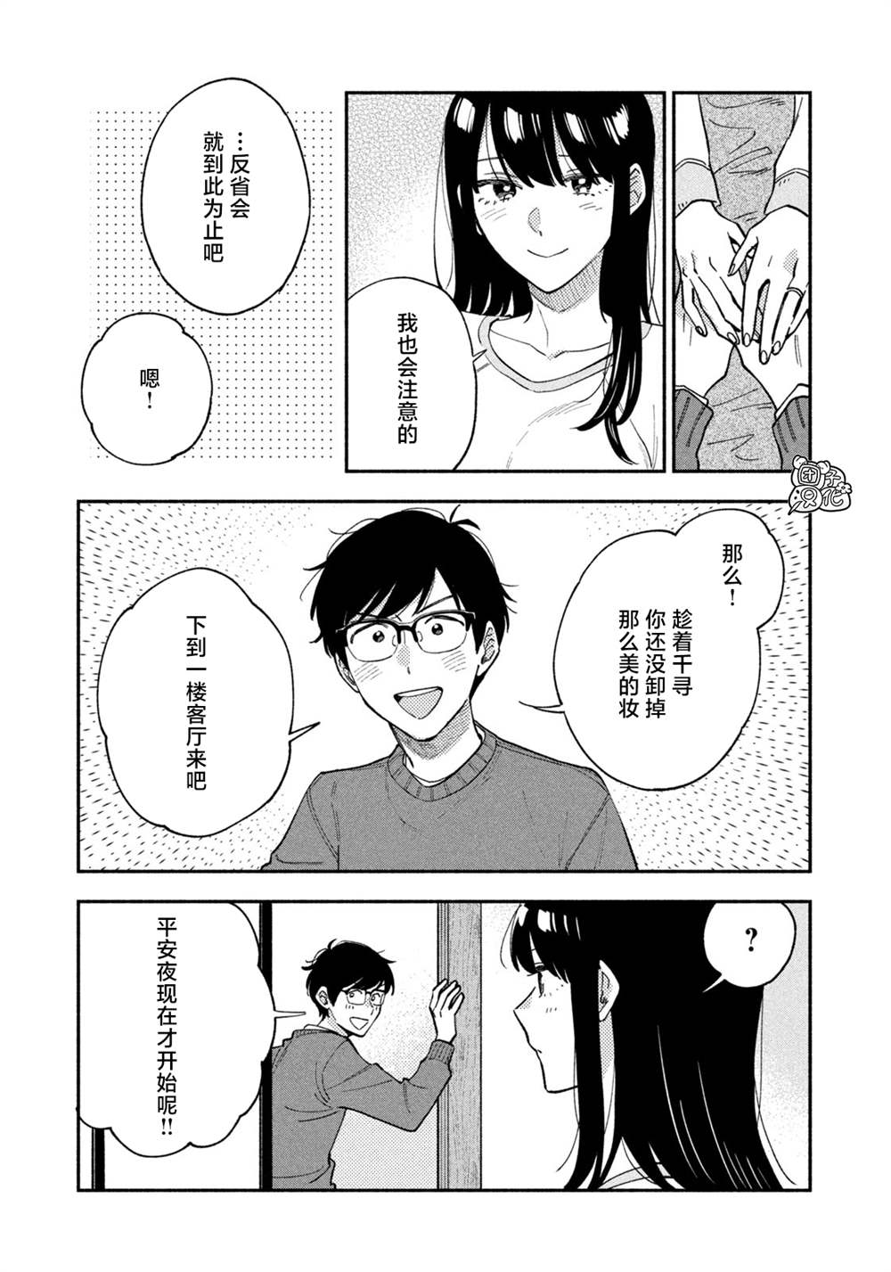 《爱情是烤肉的滋味！》漫画最新章节第61话免费下拉式在线观看章节第【15】张图片