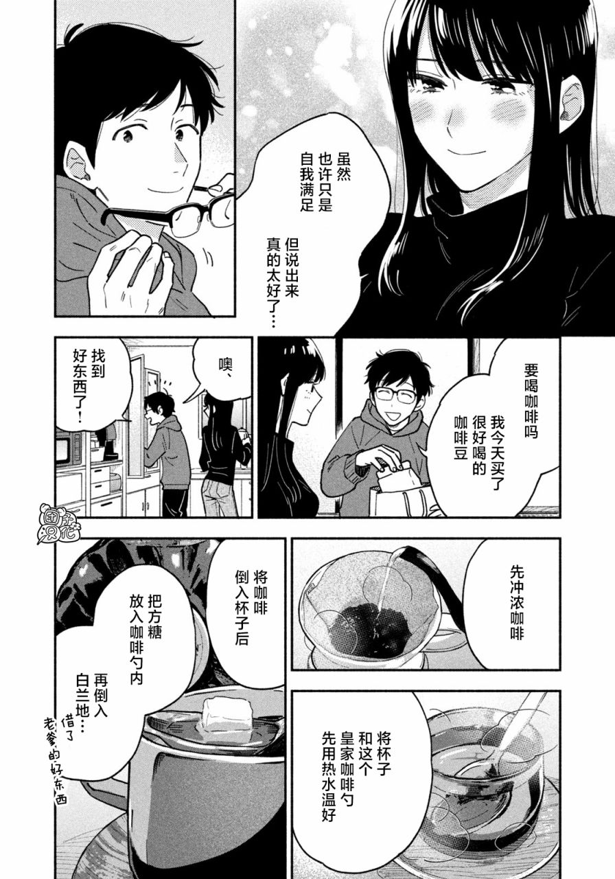 《爱情是烤肉的滋味！》漫画最新章节第53话免费下拉式在线观看章节第【14】张图片