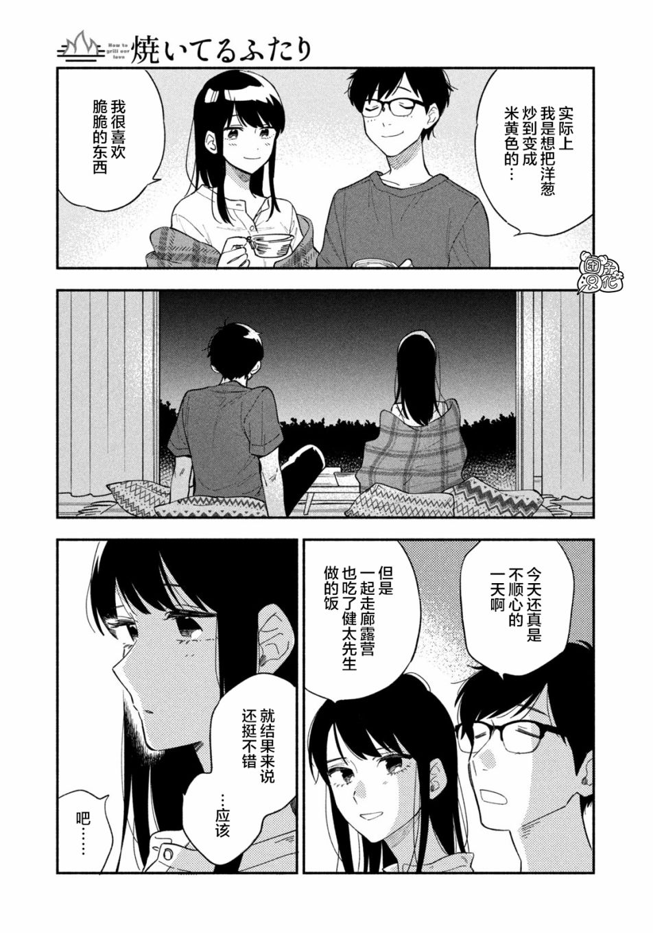 《爱情是烤肉的滋味！》漫画最新章节第14话免费下拉式在线观看章节第【11】张图片