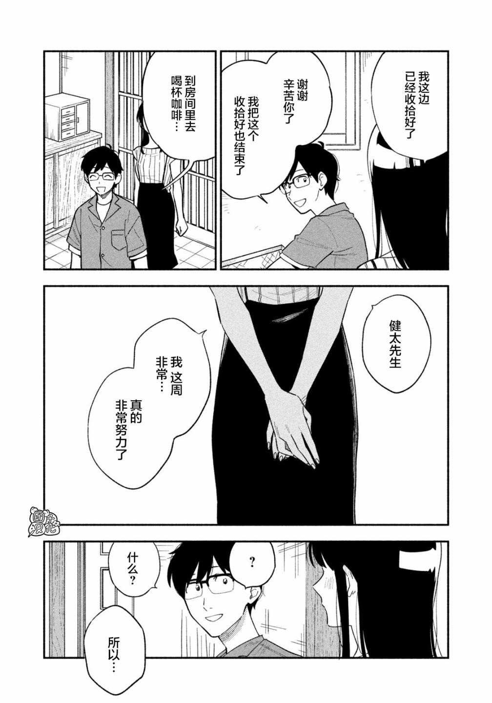 《爱情是烤肉的滋味！》漫画最新章节第16话免费下拉式在线观看章节第【12】张图片