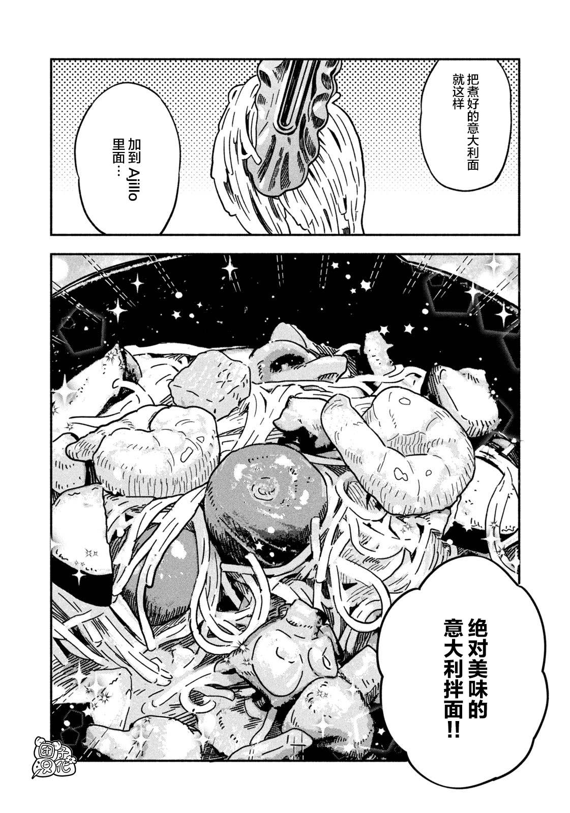 《爱情是烤肉的滋味！》漫画最新章节第5话免费下拉式在线观看章节第【10】张图片