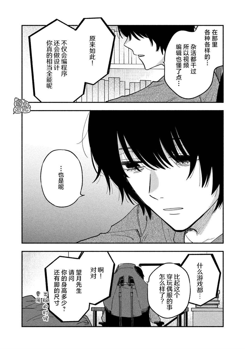 《爱情是烤肉的滋味！》漫画最新章节第80话免费下拉式在线观看章节第【8】张图片