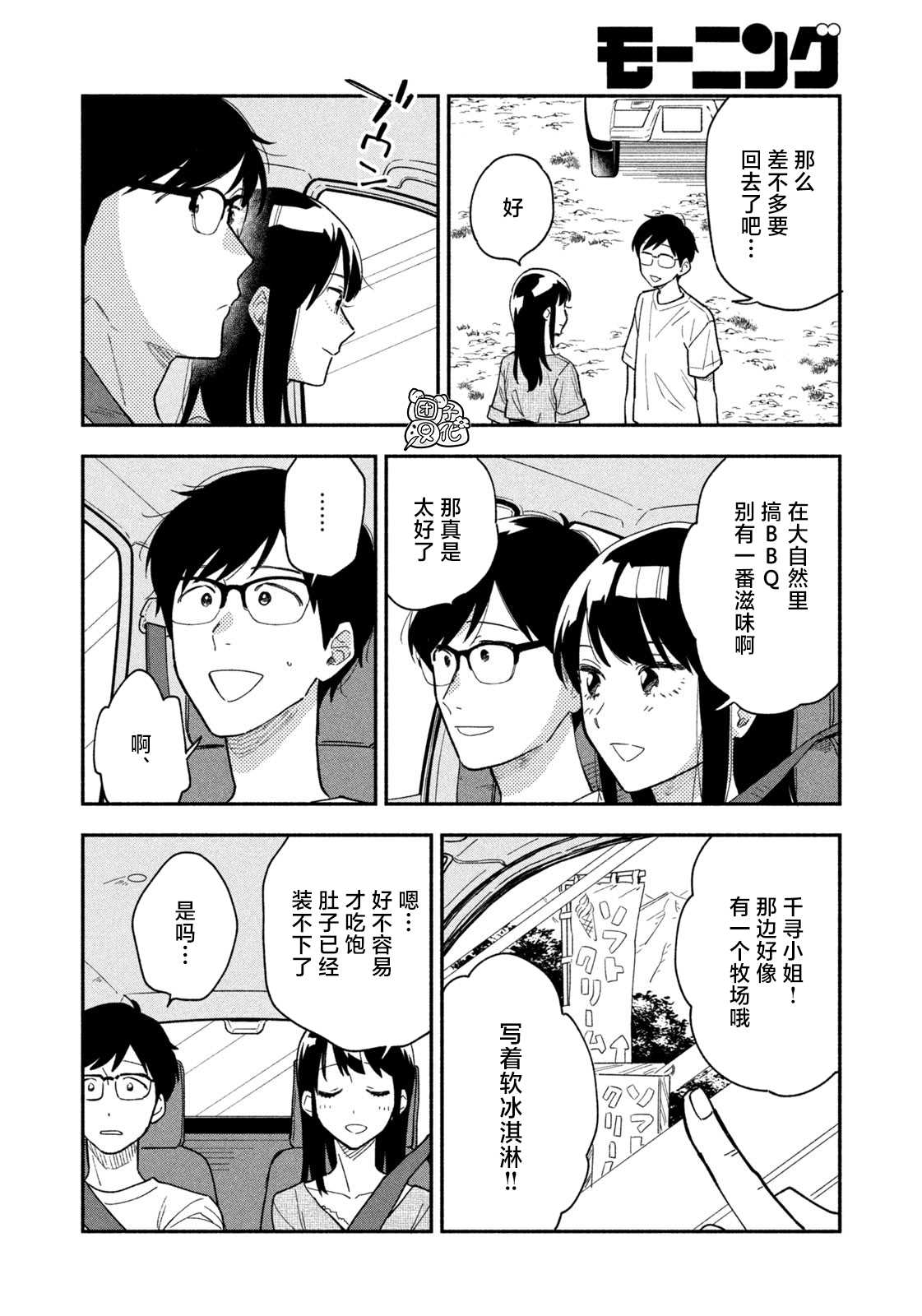 《爱情是烤肉的滋味！》漫画最新章节第25话免费下拉式在线观看章节第【8】张图片