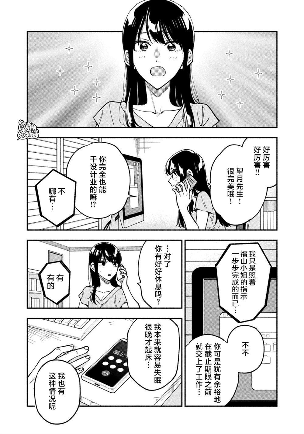 《爱情是烤肉的滋味！》漫画最新章节第80话免费下拉式在线观看章节第【6】张图片