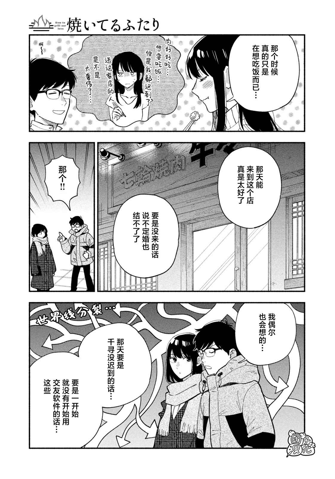 《爱情是烤肉的滋味！》漫画最新章节第66话免费下拉式在线观看章节第【13】张图片