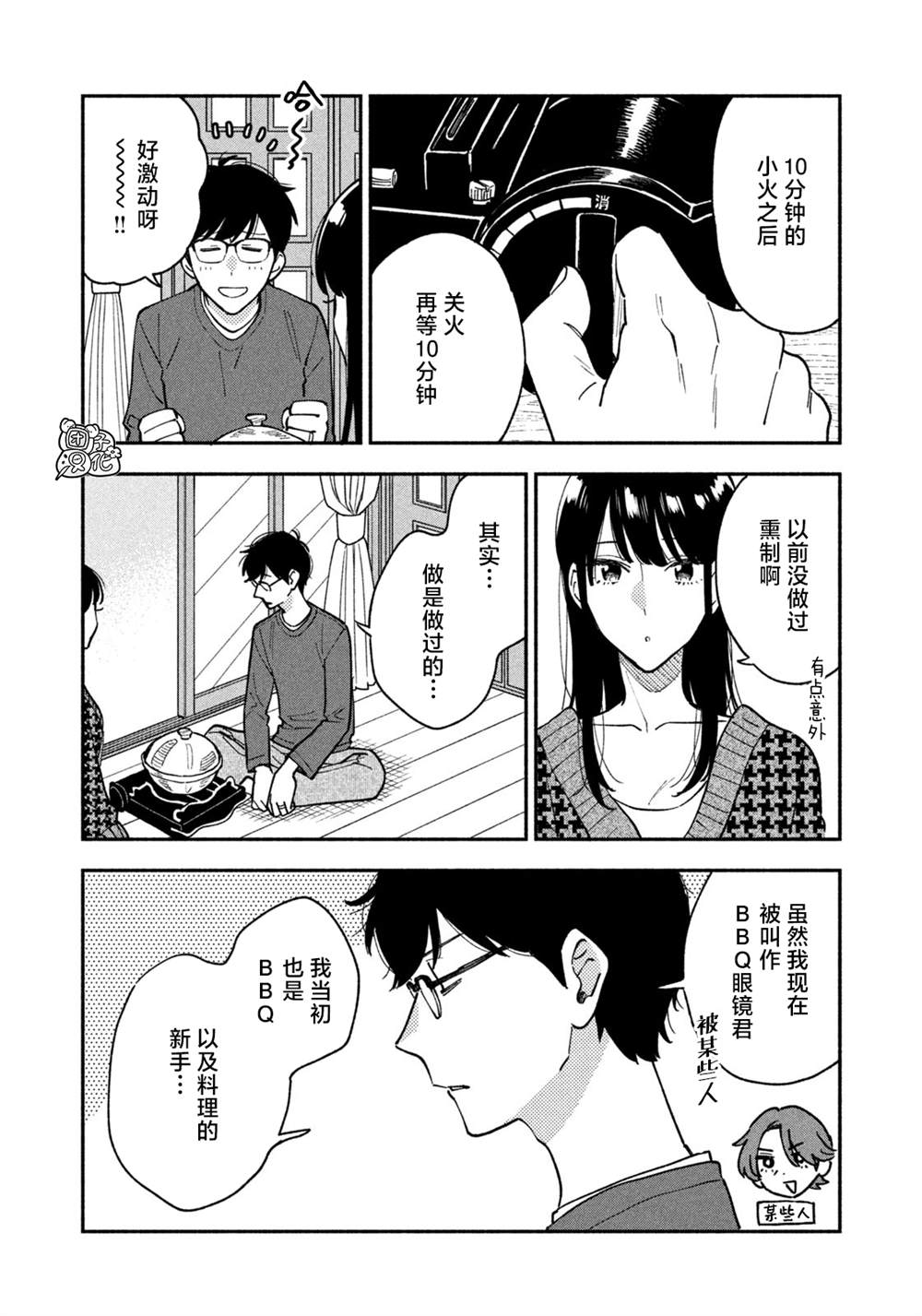 《爱情是烤肉的滋味！》漫画最新章节第44话免费下拉式在线观看章节第【6】张图片