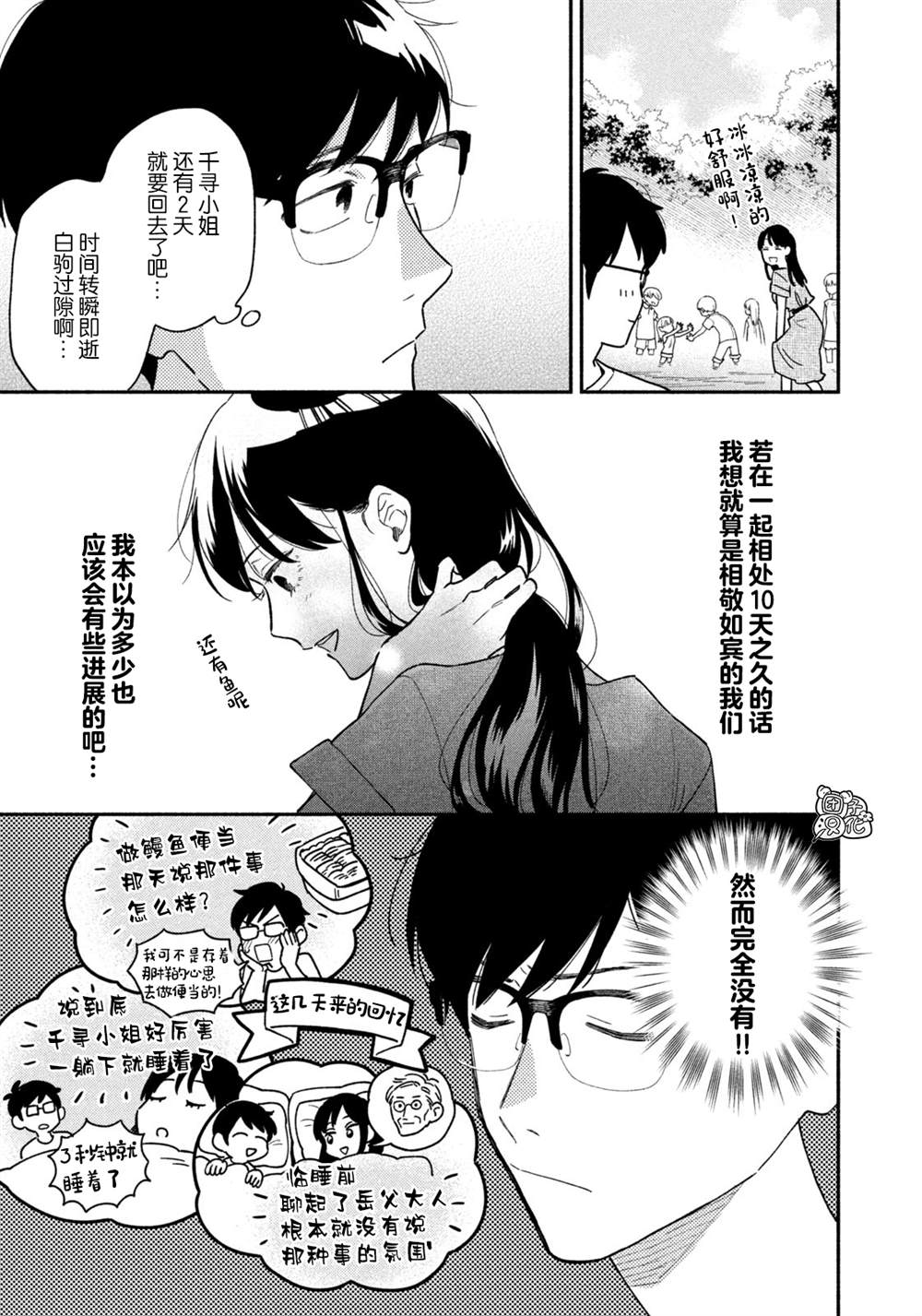 《爱情是烤肉的滋味！》漫画最新章节第24话免费下拉式在线观看章节第【4】张图片