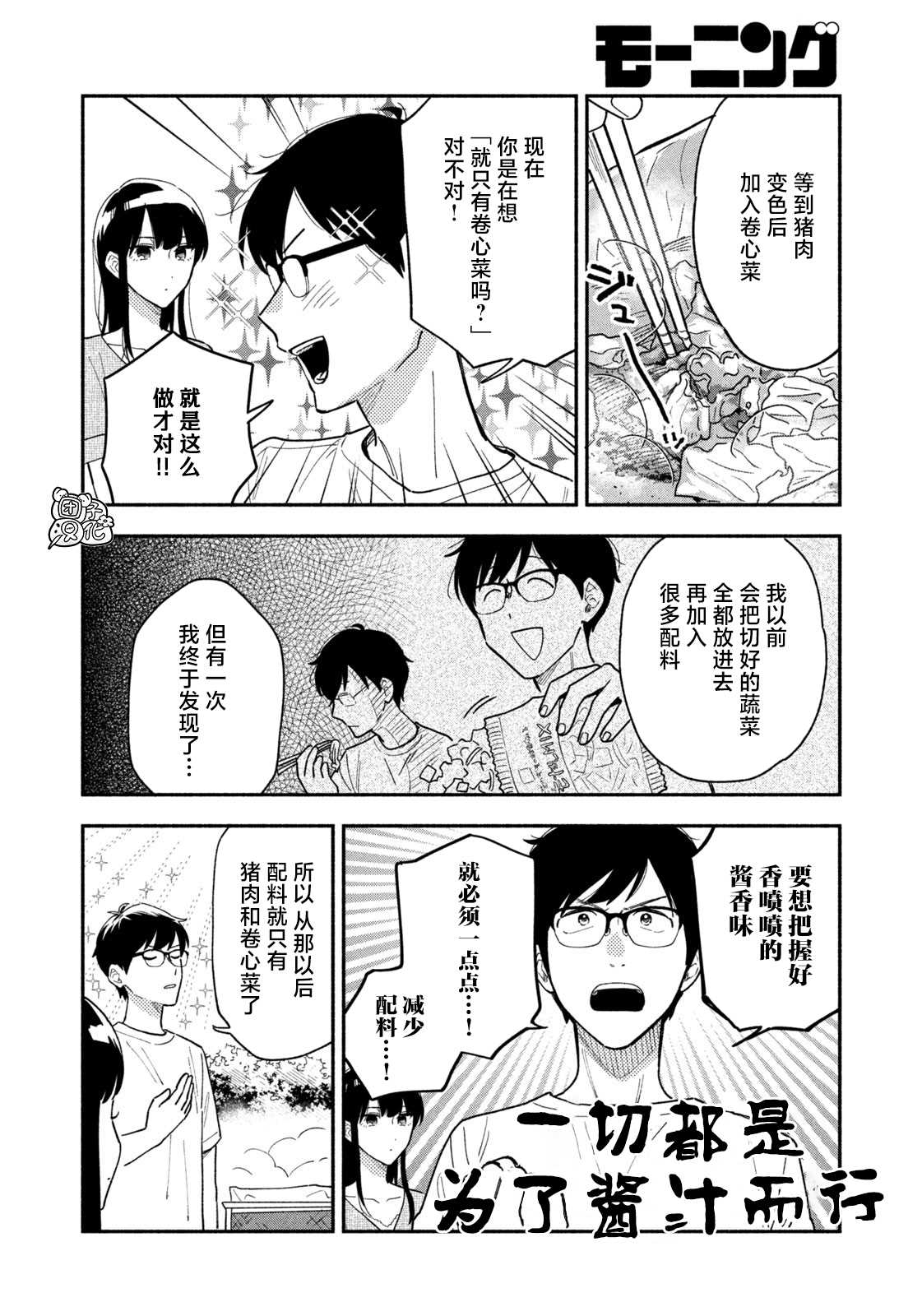 《爱情是烤肉的滋味！》漫画最新章节第25话免费下拉式在线观看章节第【4】张图片