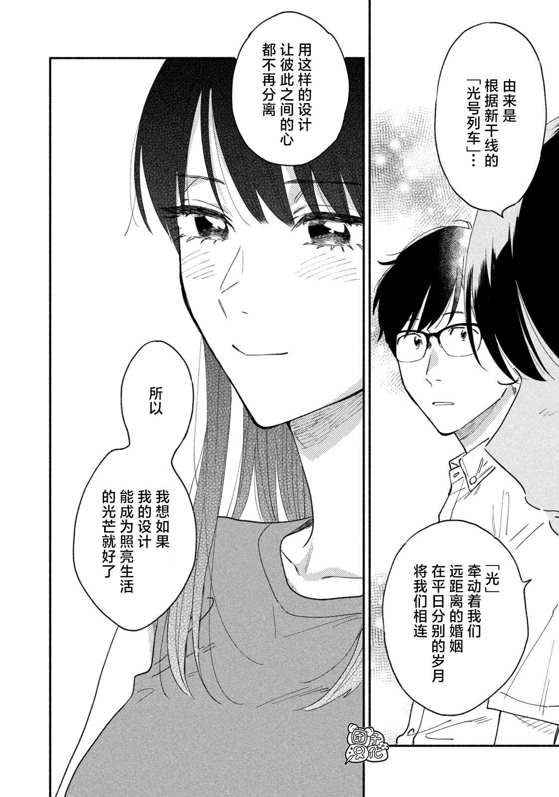 《爱情是烤肉的滋味！》漫画最新章节第31话免费下拉式在线观看章节第【18】张图片