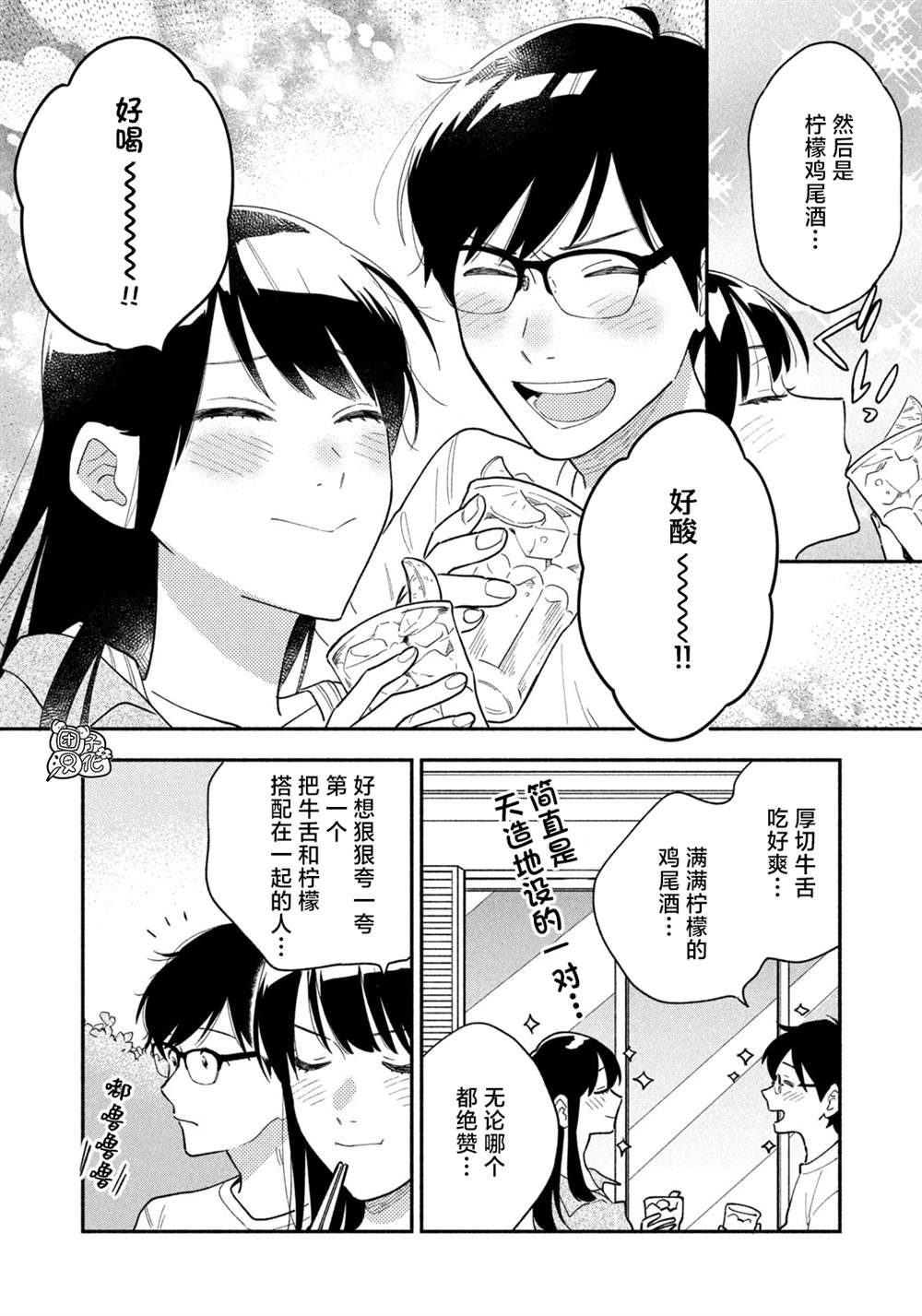 《爱情是烤肉的滋味！》漫画最新章节第34话免费下拉式在线观看章节第【12】张图片