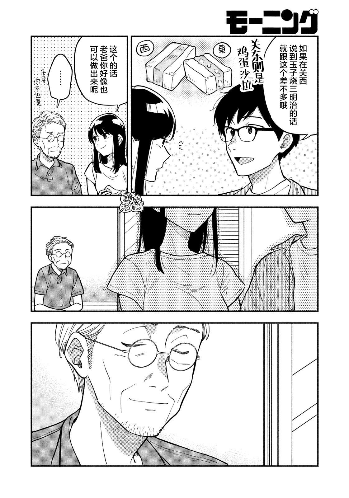 《爱情是烤肉的滋味！》漫画最新章节第19话免费下拉式在线观看章节第【12】张图片