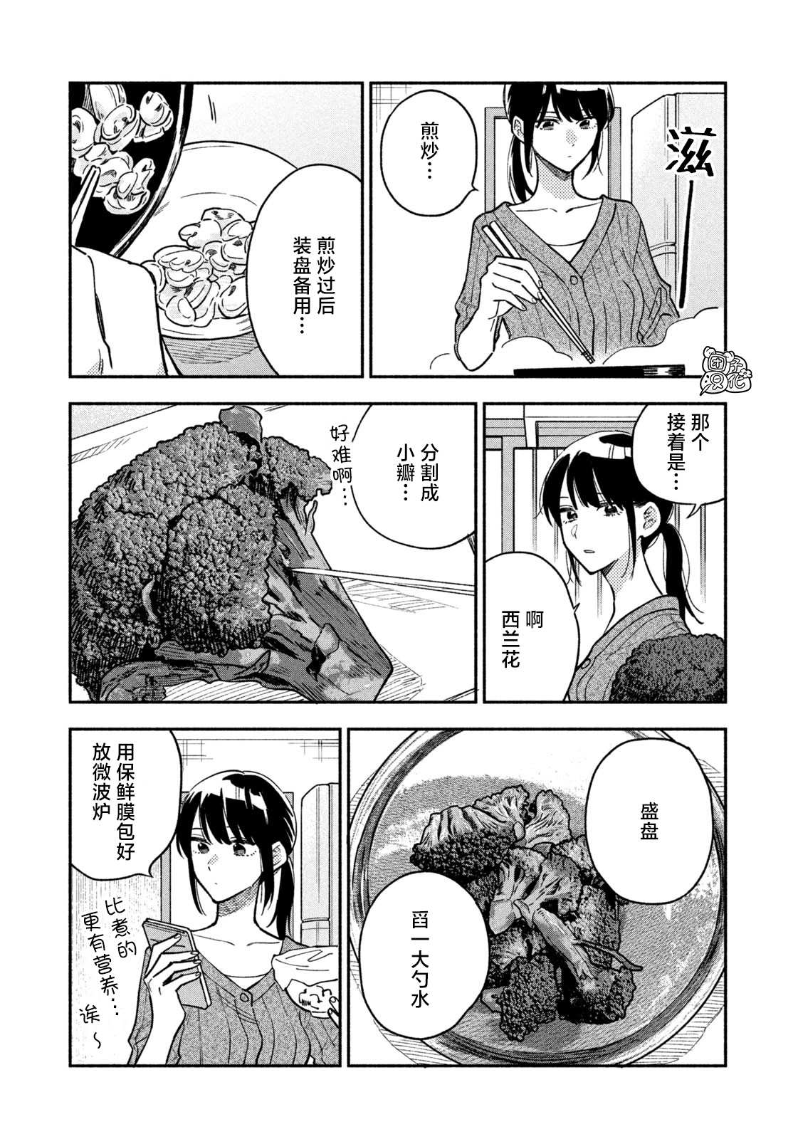 《爱情是烤肉的滋味！》漫画最新章节第37话免费下拉式在线观看章节第【11】张图片