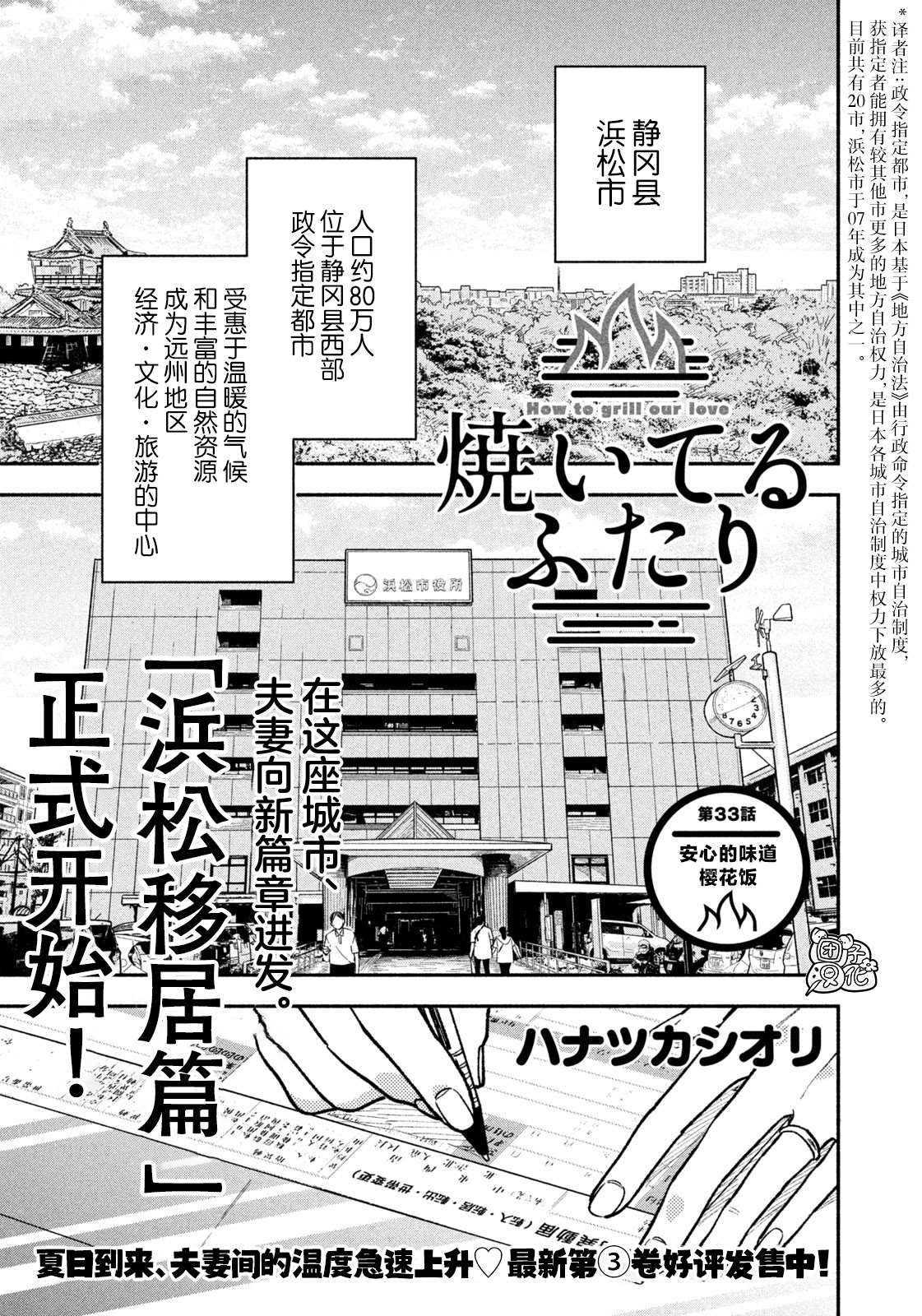 《爱情是烤肉的滋味！》漫画最新章节第33话免费下拉式在线观看章节第【1】张图片