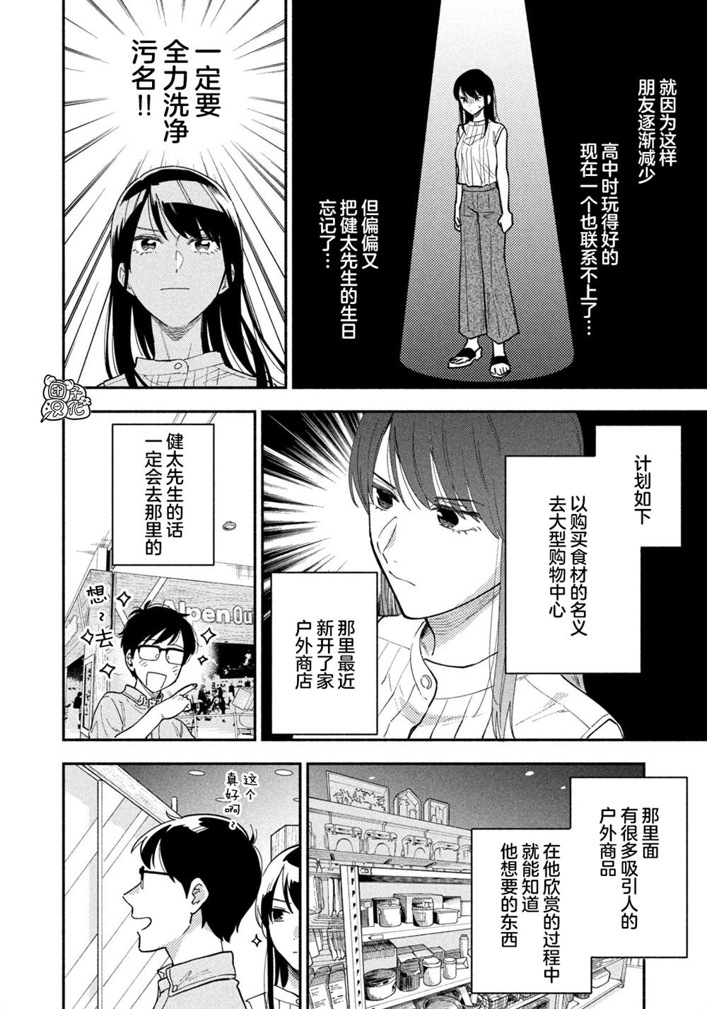 《爱情是烤肉的滋味！》漫画最新章节第29话免费下拉式在线观看章节第【4】张图片