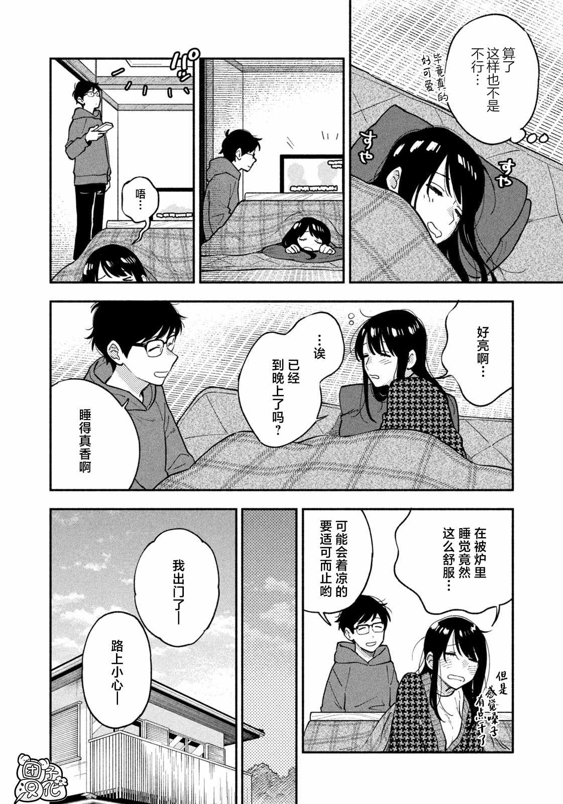 《爱情是烤肉的滋味！》漫画最新章节第56话免费下拉式在线观看章节第【4】张图片