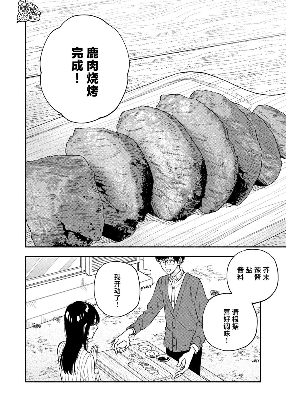 《爱情是烤肉的滋味！》漫画最新章节第93话免费下拉式在线观看章节第【12】张图片