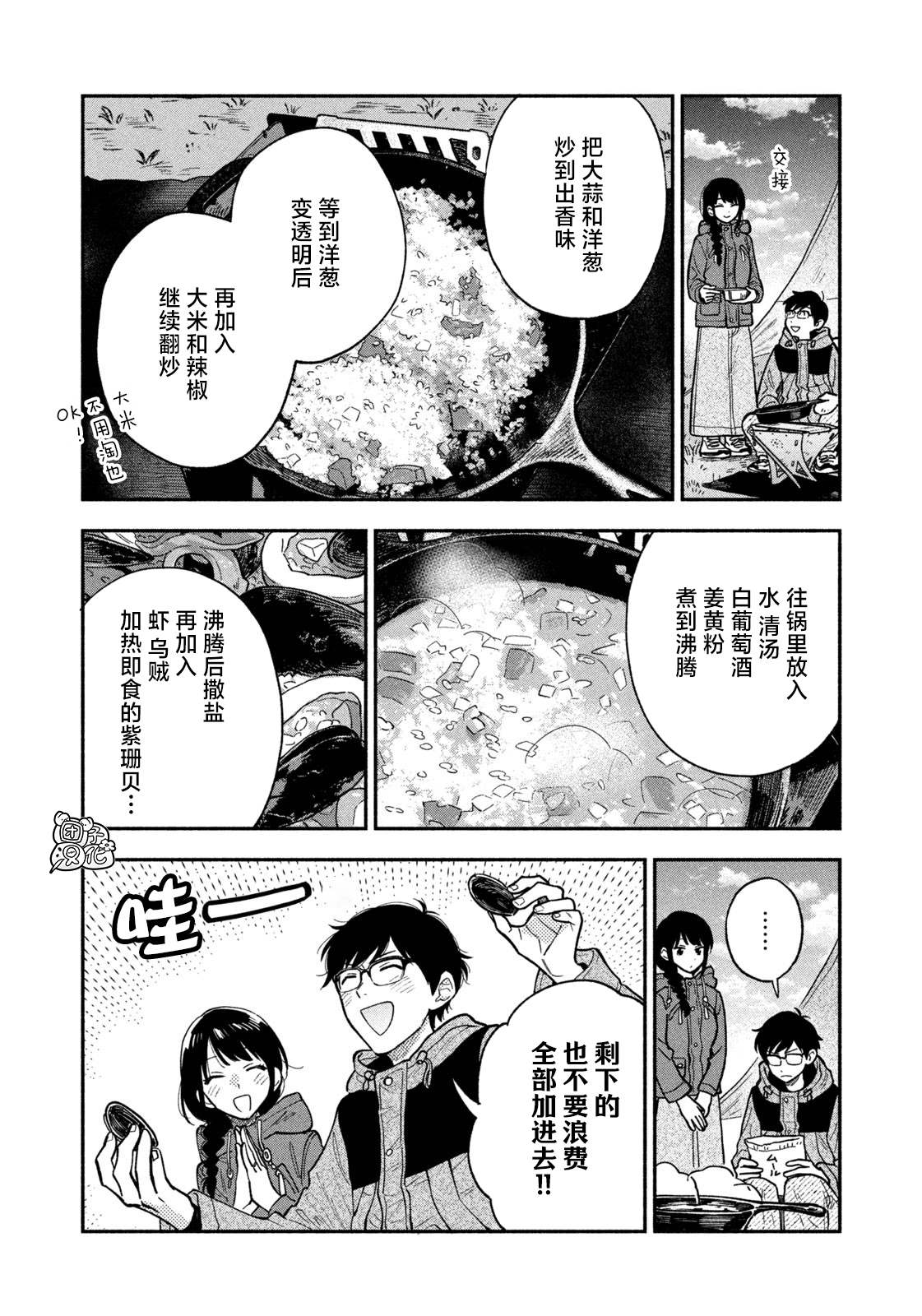 《爱情是烤肉的滋味！》漫画最新章节第71话免费下拉式在线观看章节第【10】张图片