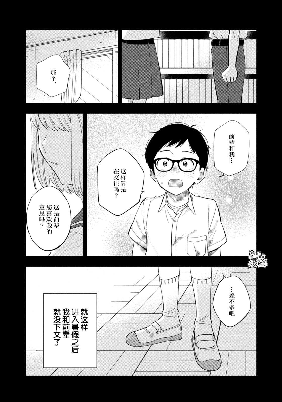 《爱情是烤肉的滋味！》漫画最新章节第17话免费下拉式在线观看章节第【6】张图片