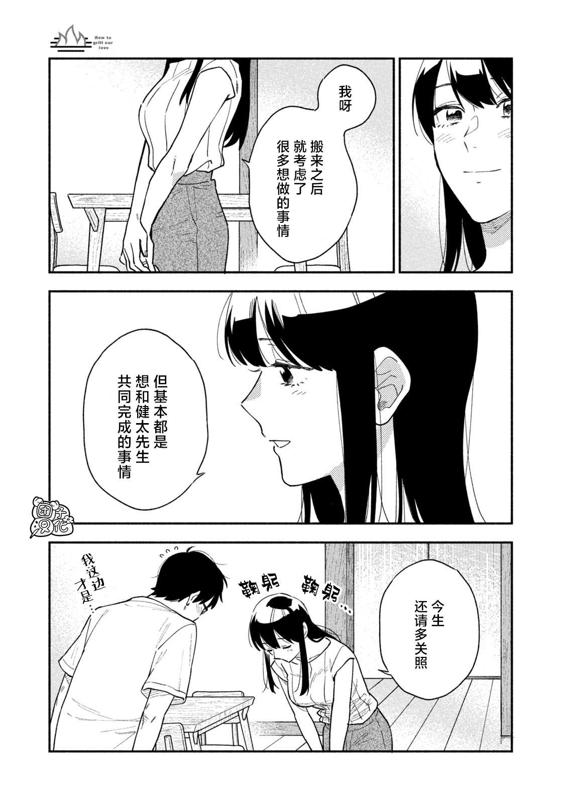 《爱情是烤肉的滋味！》漫画最新章节第33话免费下拉式在线观看章节第【13】张图片