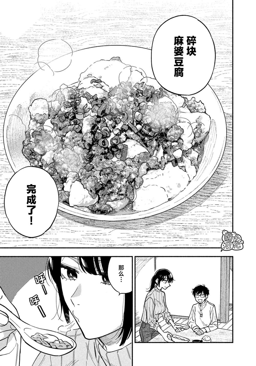 《爱情是烤肉的滋味！》漫画最新章节第76话免费下拉式在线观看章节第【7】张图片