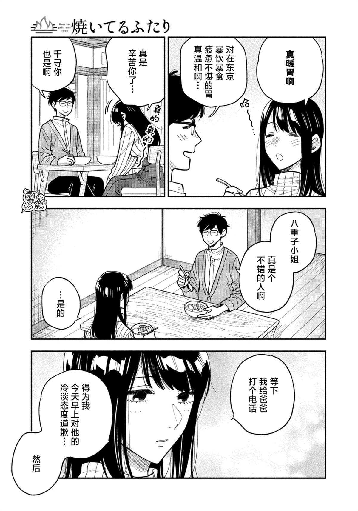 《爱情是烤肉的滋味！》漫画最新章节第69话免费下拉式在线观看章节第【15】张图片