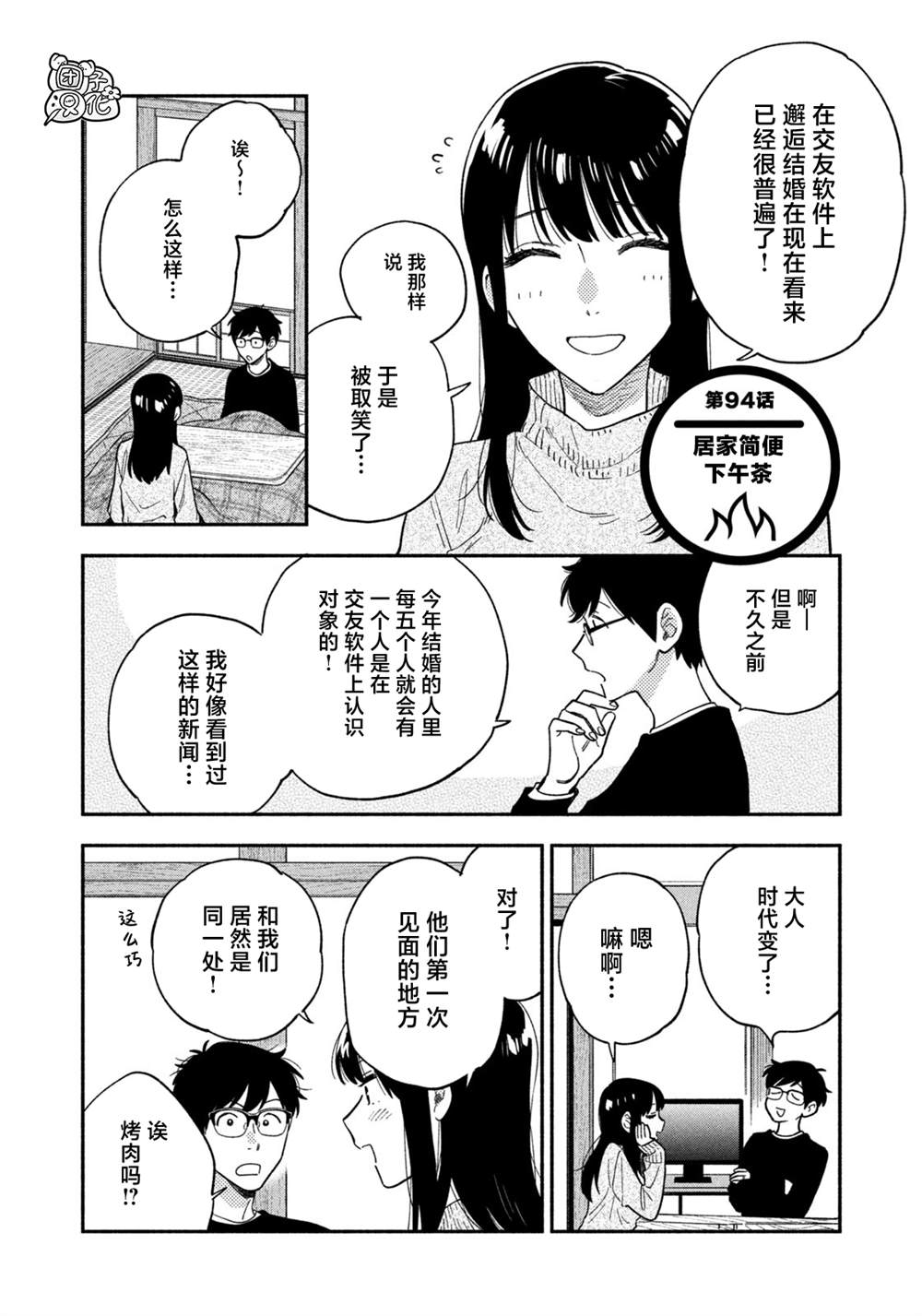 《爱情是烤肉的滋味！》漫画最新章节第94话免费下拉式在线观看章节第【2】张图片